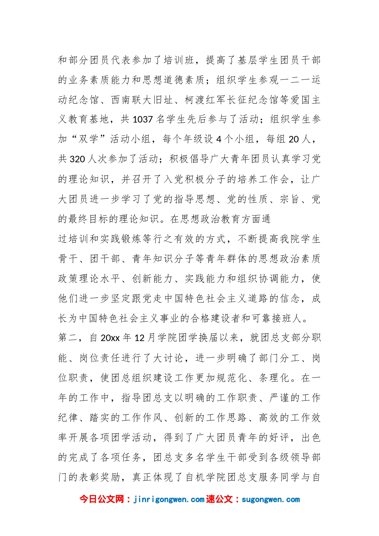 思想政治工作先进个人申报材料_第2页