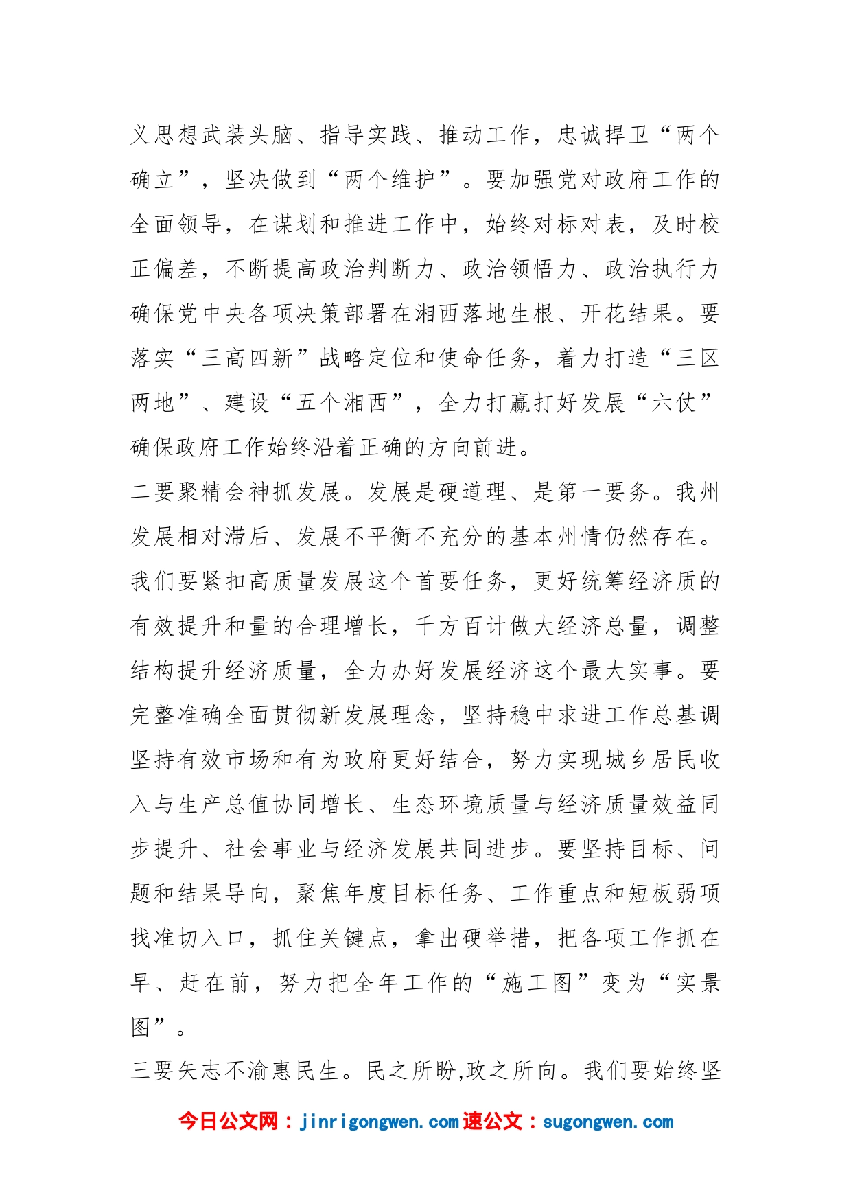 自治州委副书记在州人民政府第三次全体会议上的讲话_第2页