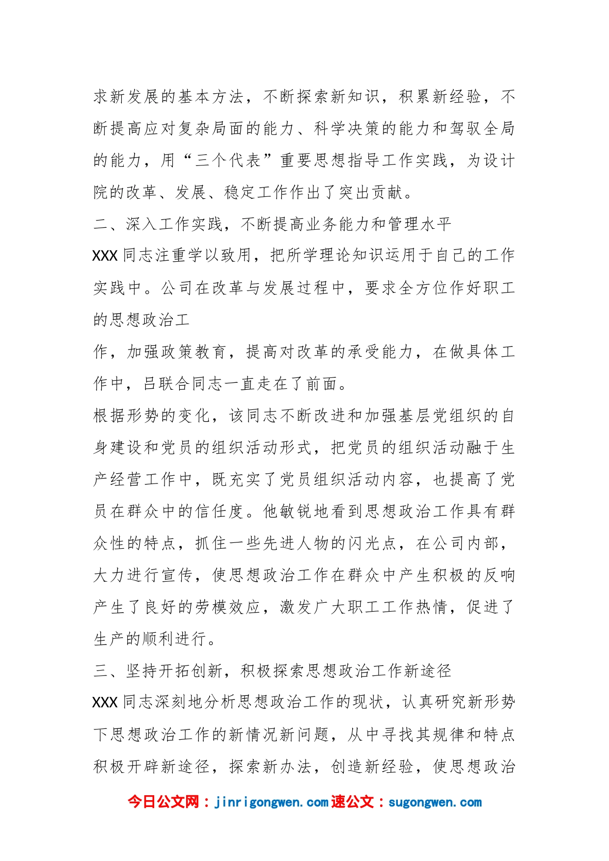 （3篇）优秀思想政治工作者先进事迹材料_第2页