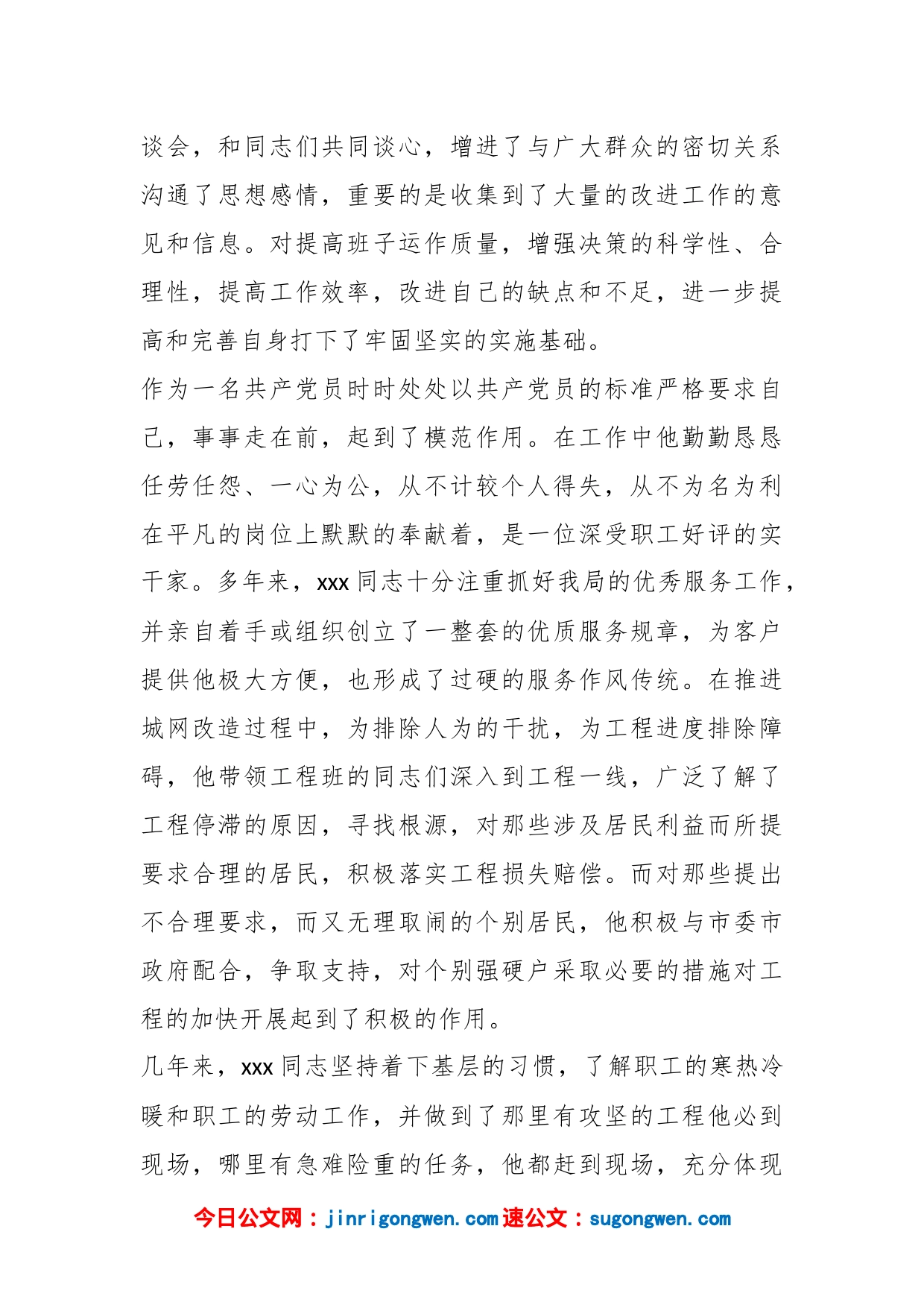 （3篇）思想政治工作先进个人申报材料_第2页