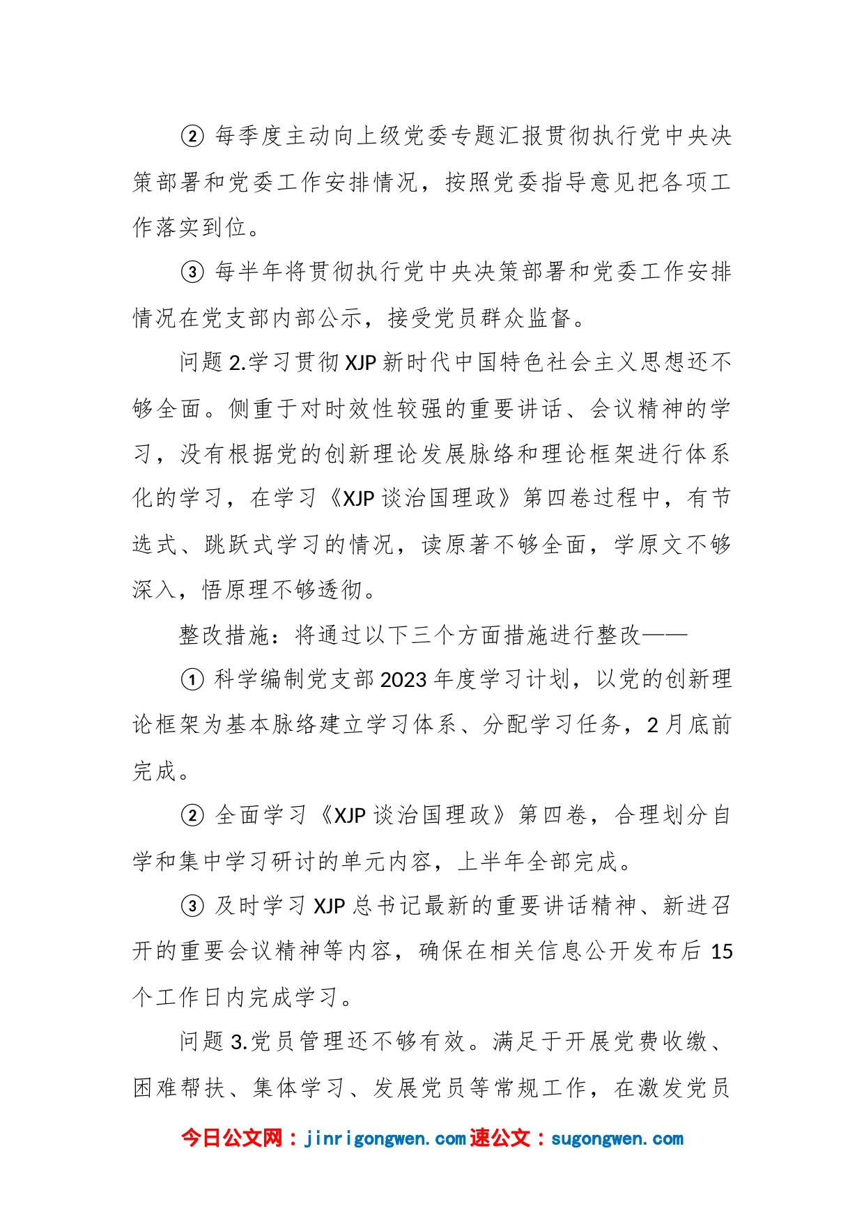 XX党支部组织生活会查摆问题整改清单_第2页