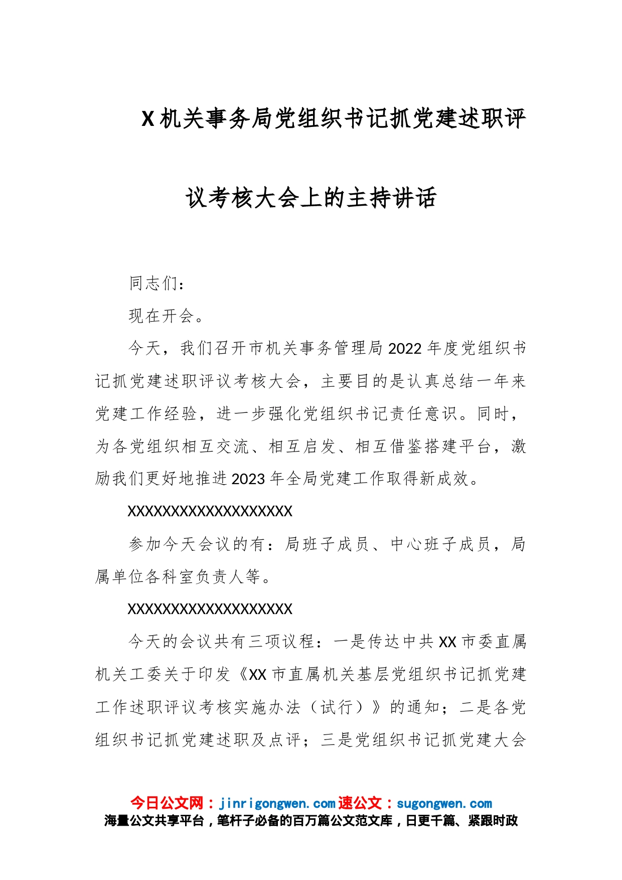 X机关事务局党组织书记抓党建述职评议考核大会上的主持讲话_第1页