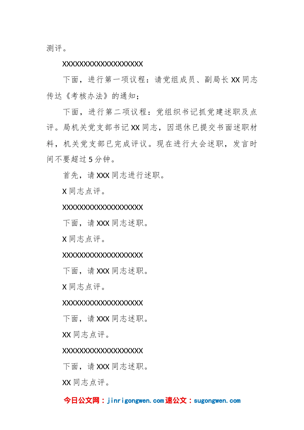 X机关事务局党组织书记抓党建述职评议考核大会上的主持讲话_第2页