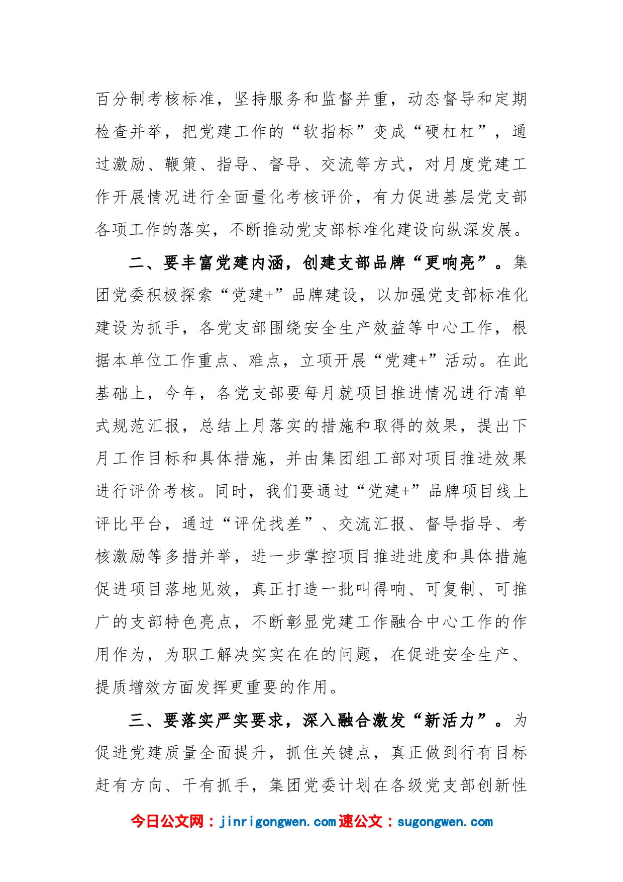书记在企业党建工作推进会上的讲话_第2页