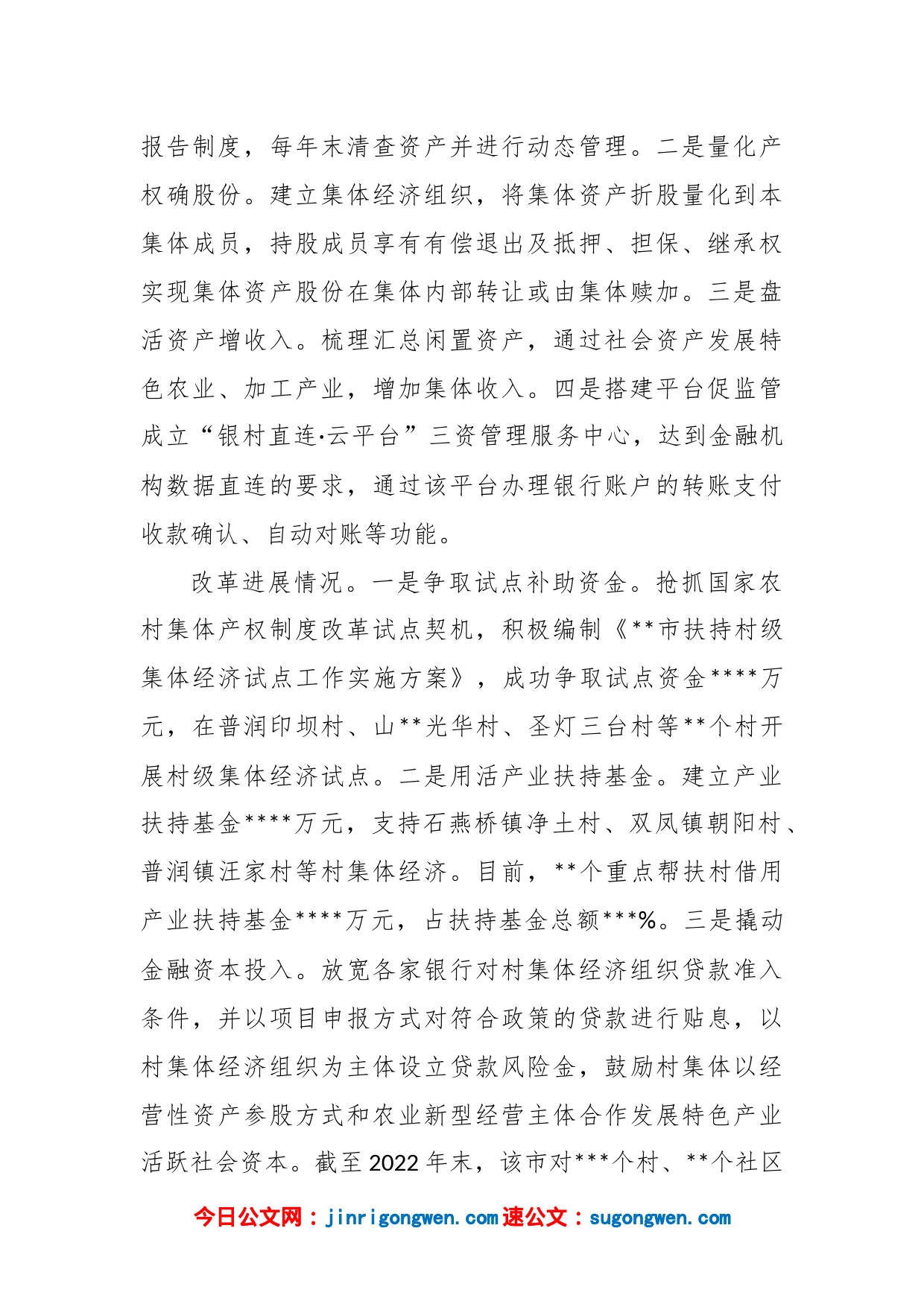 关于XX市金融支持农村集体经济组织的调研报告_第2页