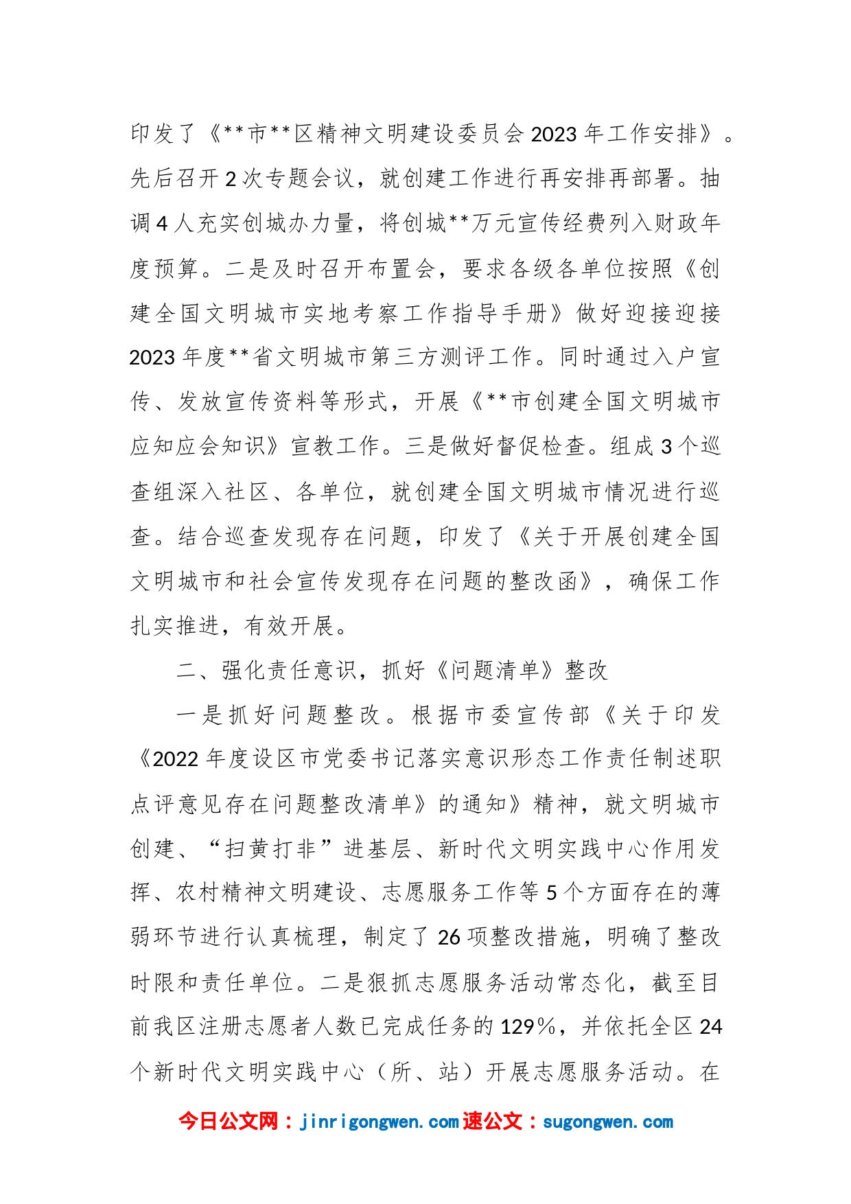 宣传部在“四城同创”工作推进会上的表态发言_第2页