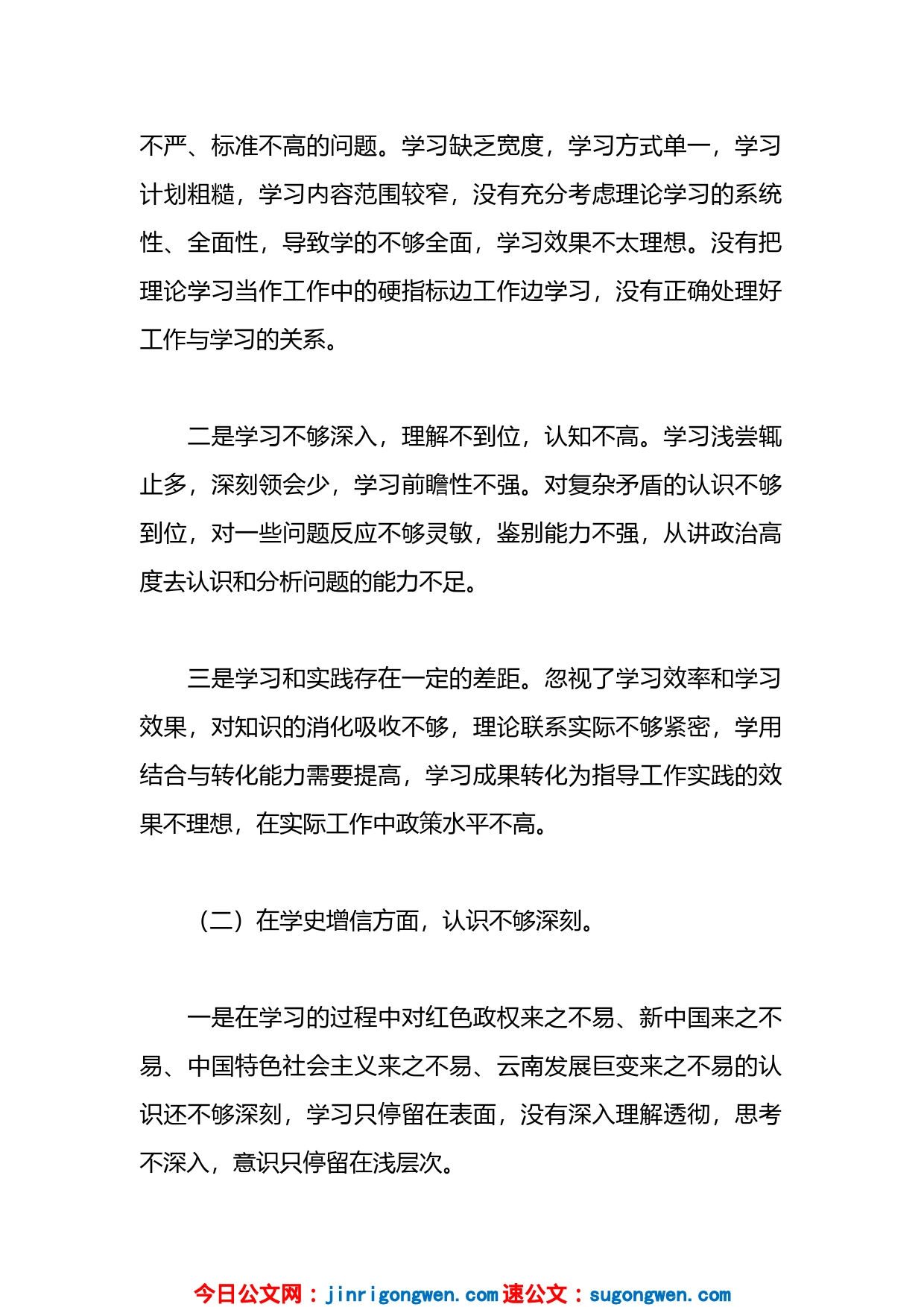 (5篇)组织生活会会前学习研讨材料范文_第2页