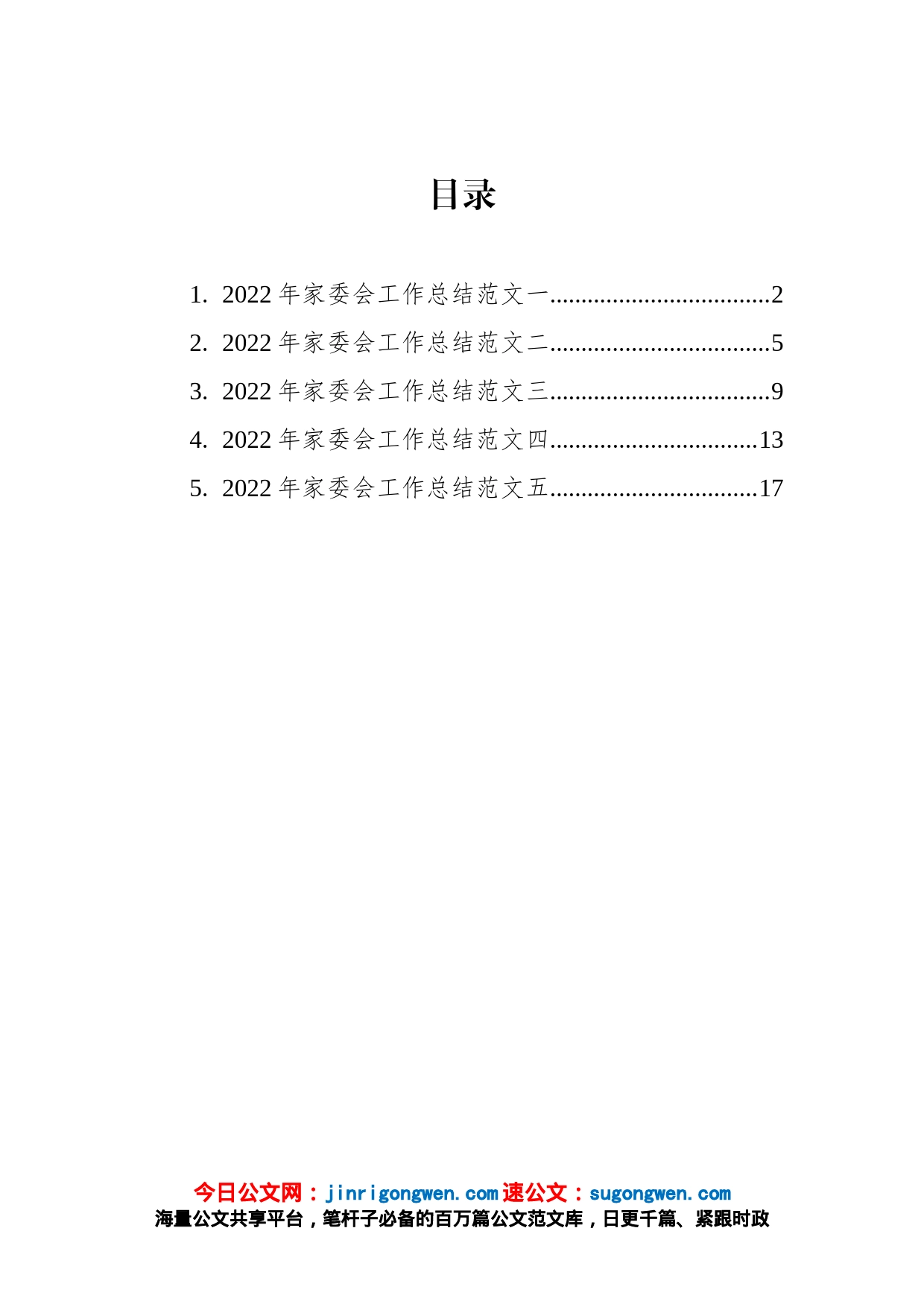 2022年家委会工作总结汇编_第1页