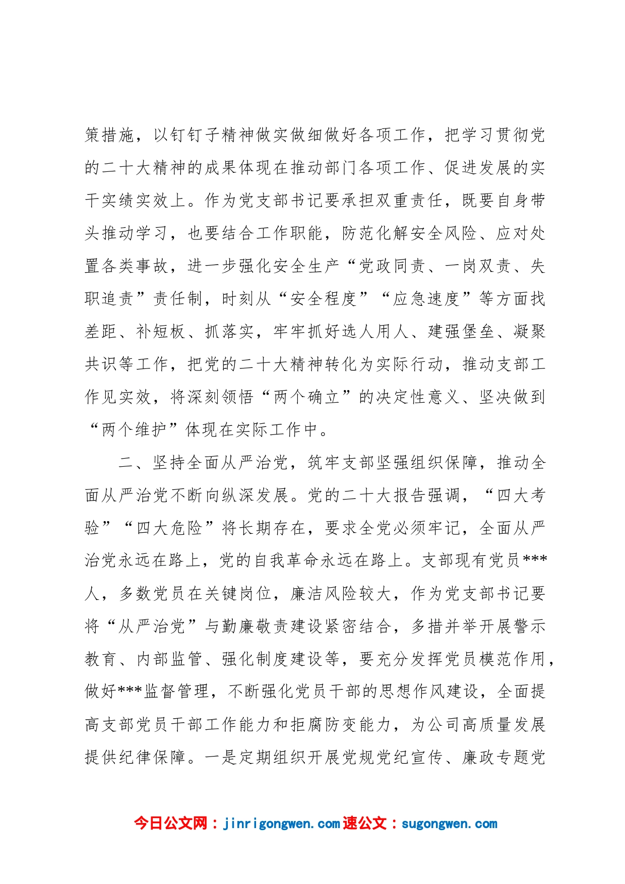 2023年公司党组理论学习中心组讲话稿_第2页