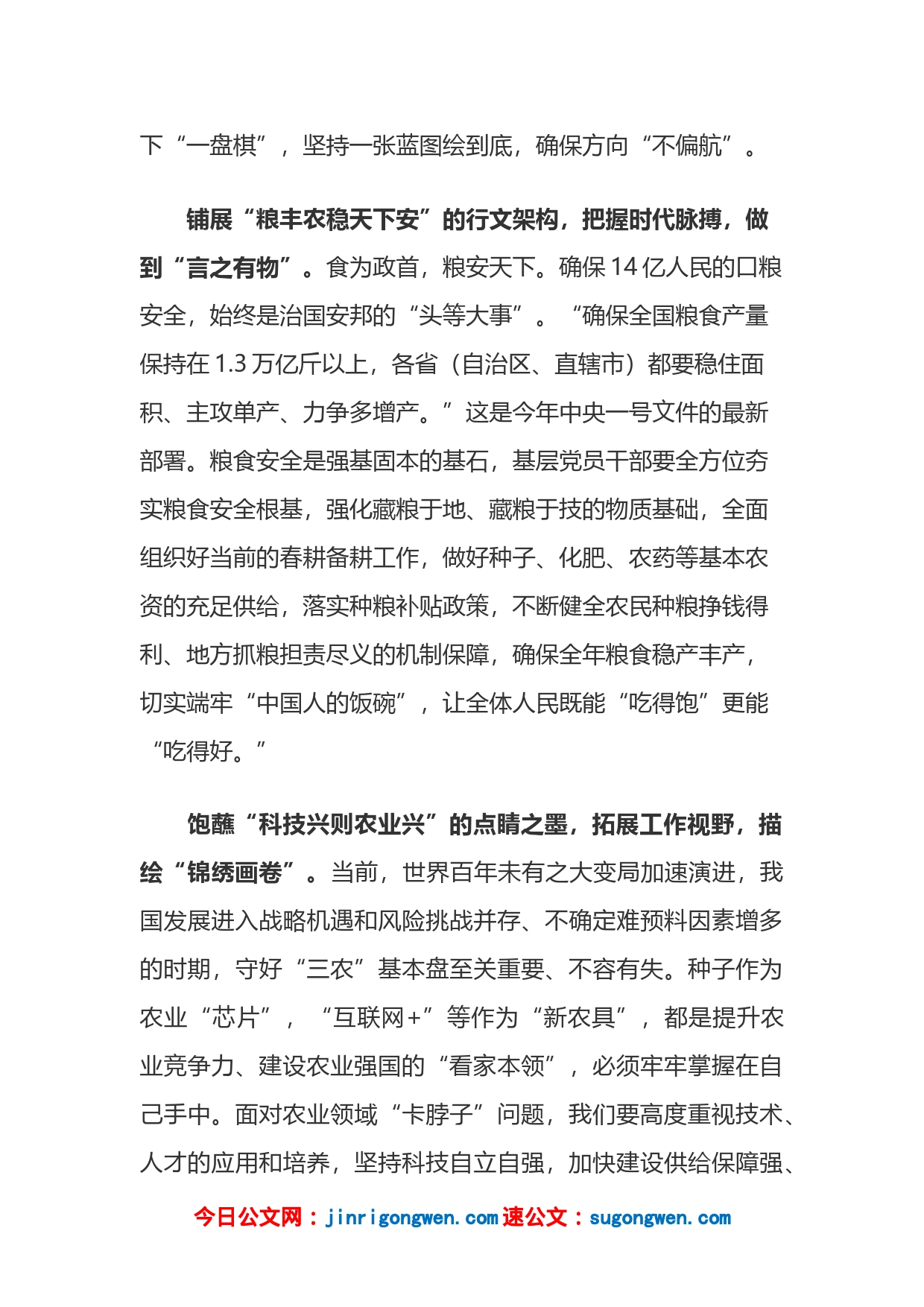 2023年学习中央一号《全面推进乡村振兴重点工作》文件心得体会汇编_第2页