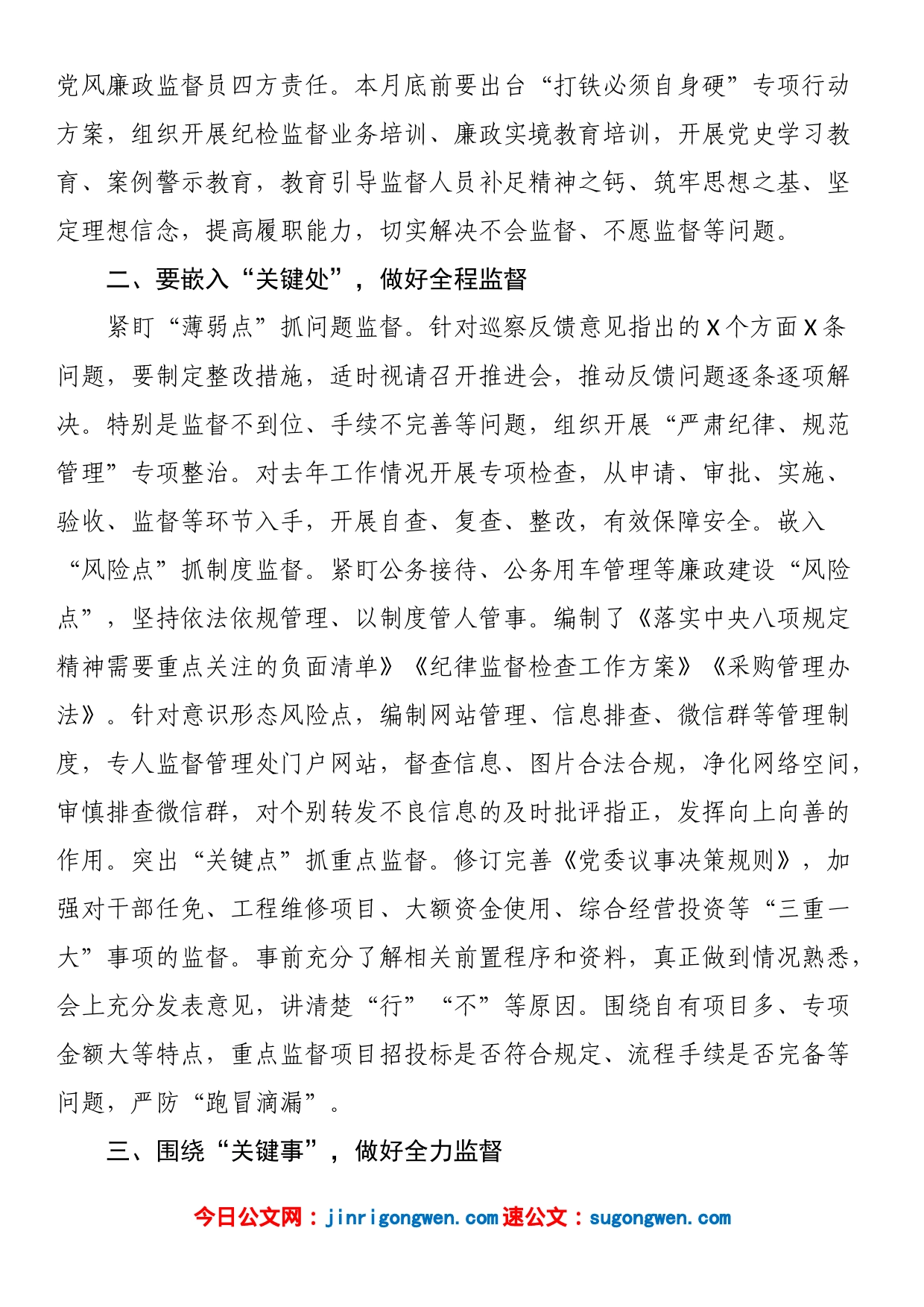 书记在新年度纪检监察工作会上的讲话_第2页