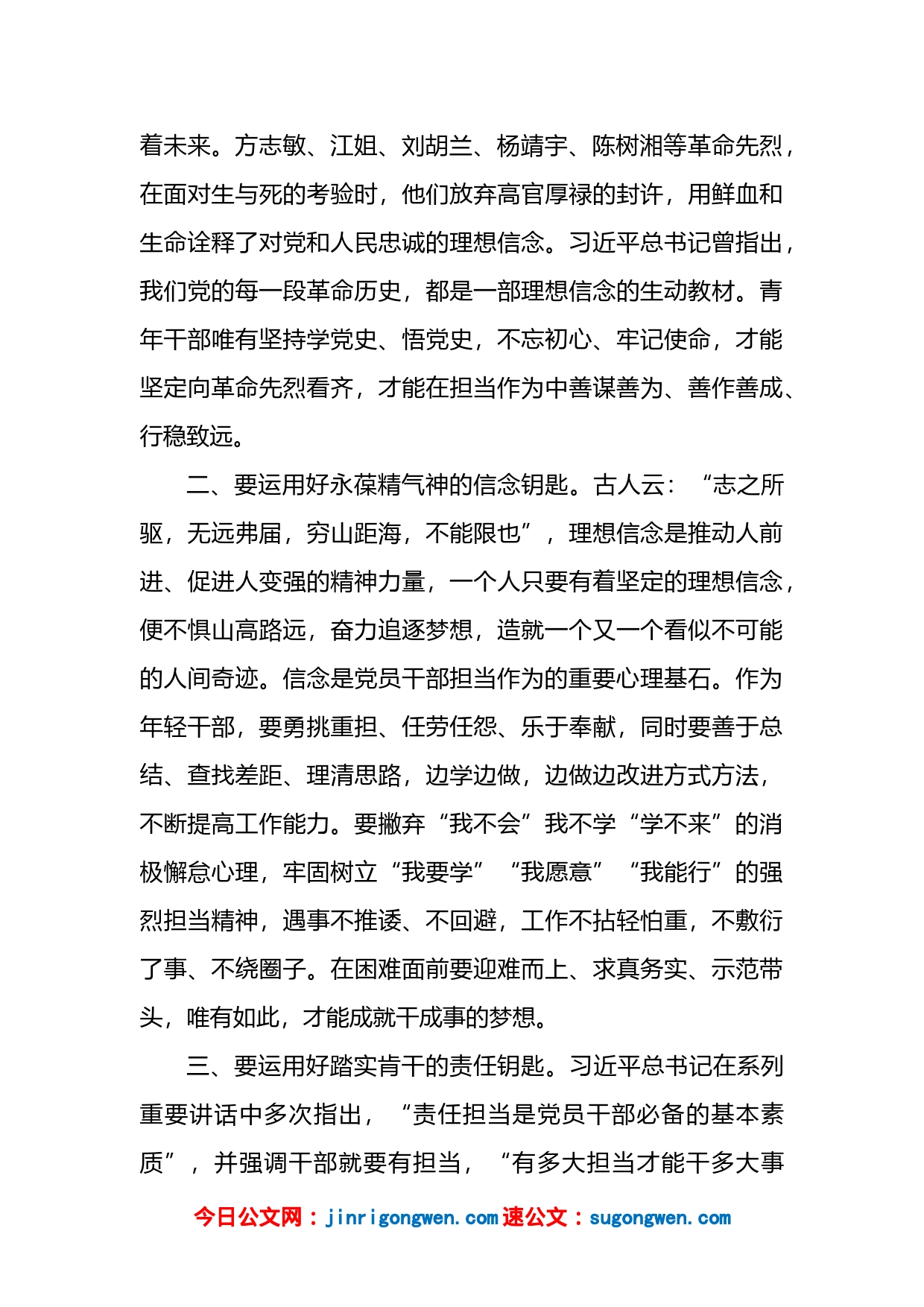 交流发言：做履职尽责担当作为的党员干部_第2页