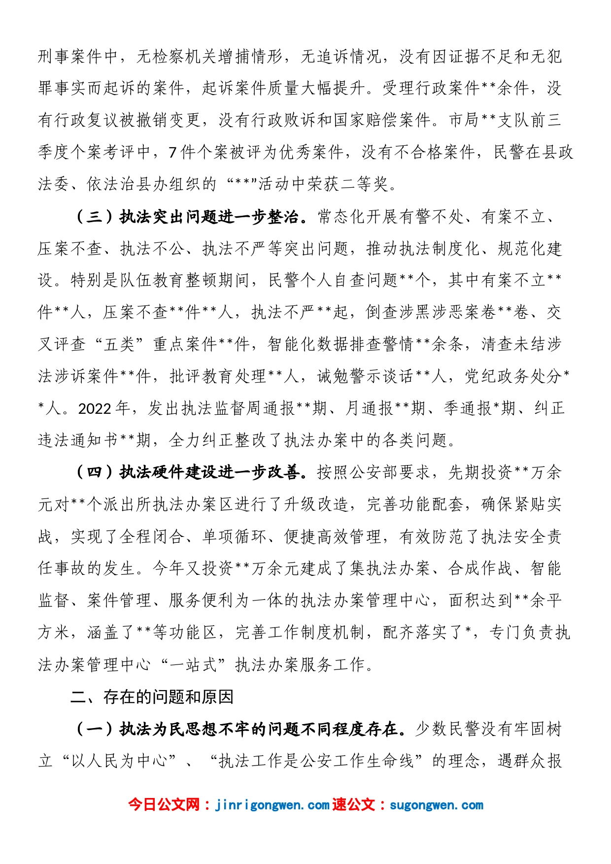 关于严格规范公正文明执法的调研报告_第2页