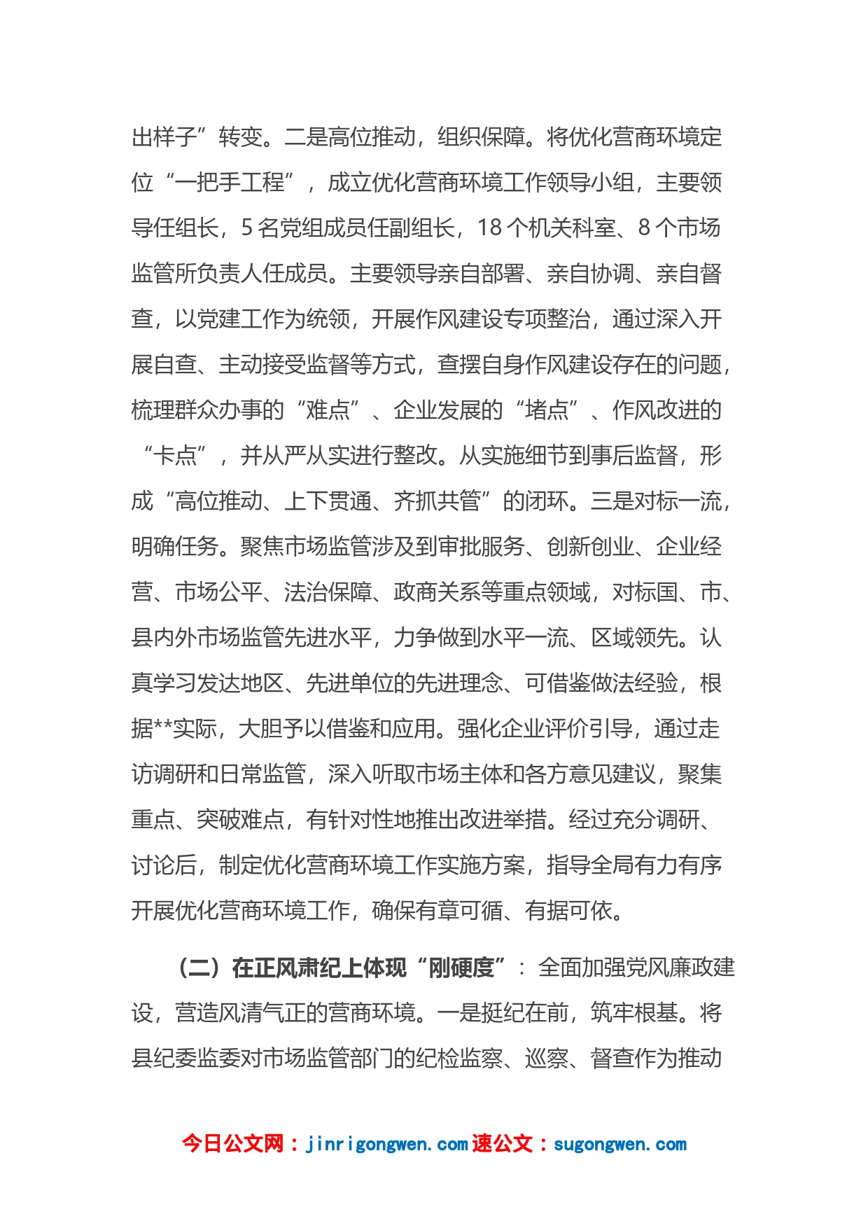 关于优化营商环境工作的调研报告_第2页