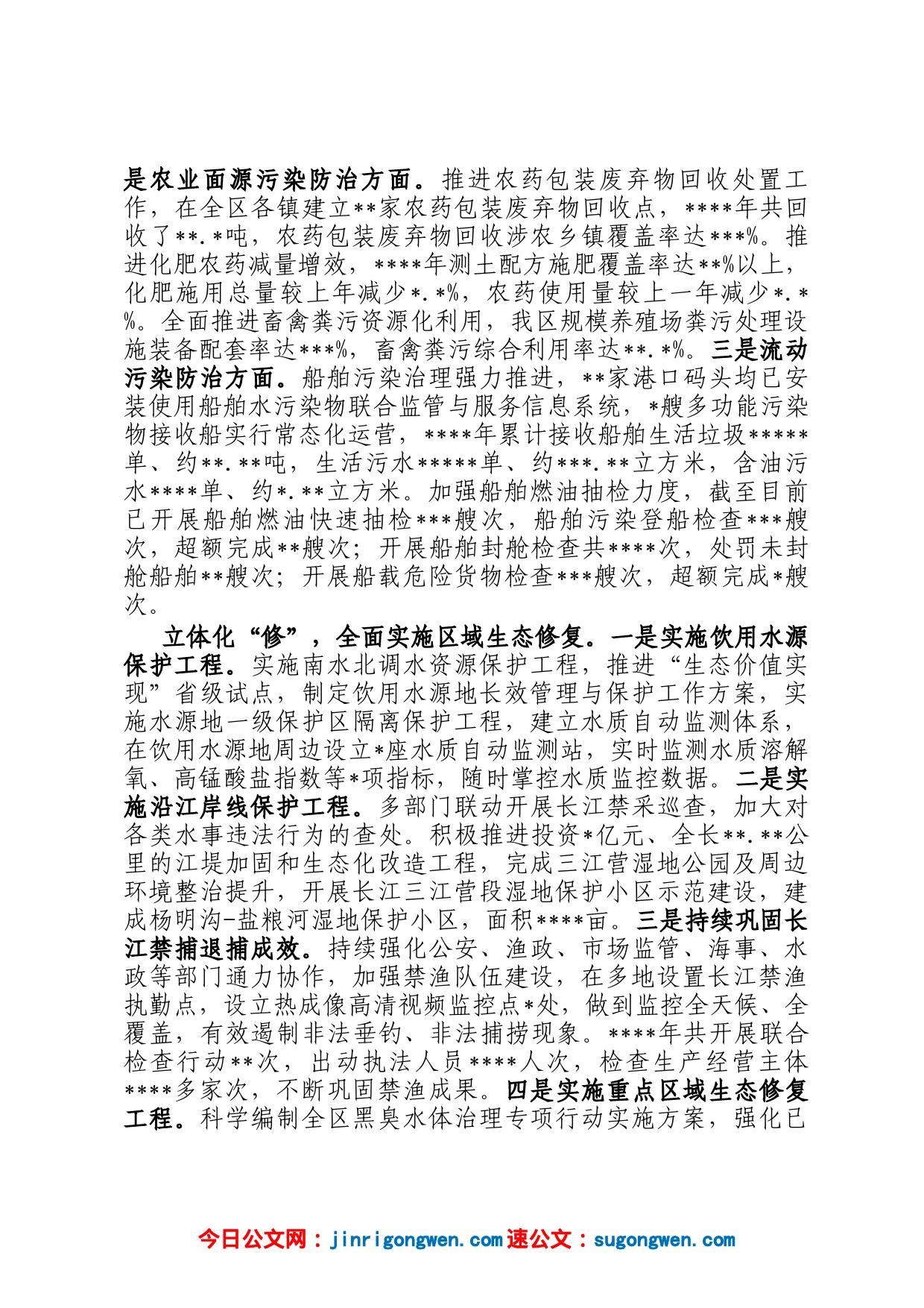 关于长江大保护重点工作落实情况的调查研究_第2页