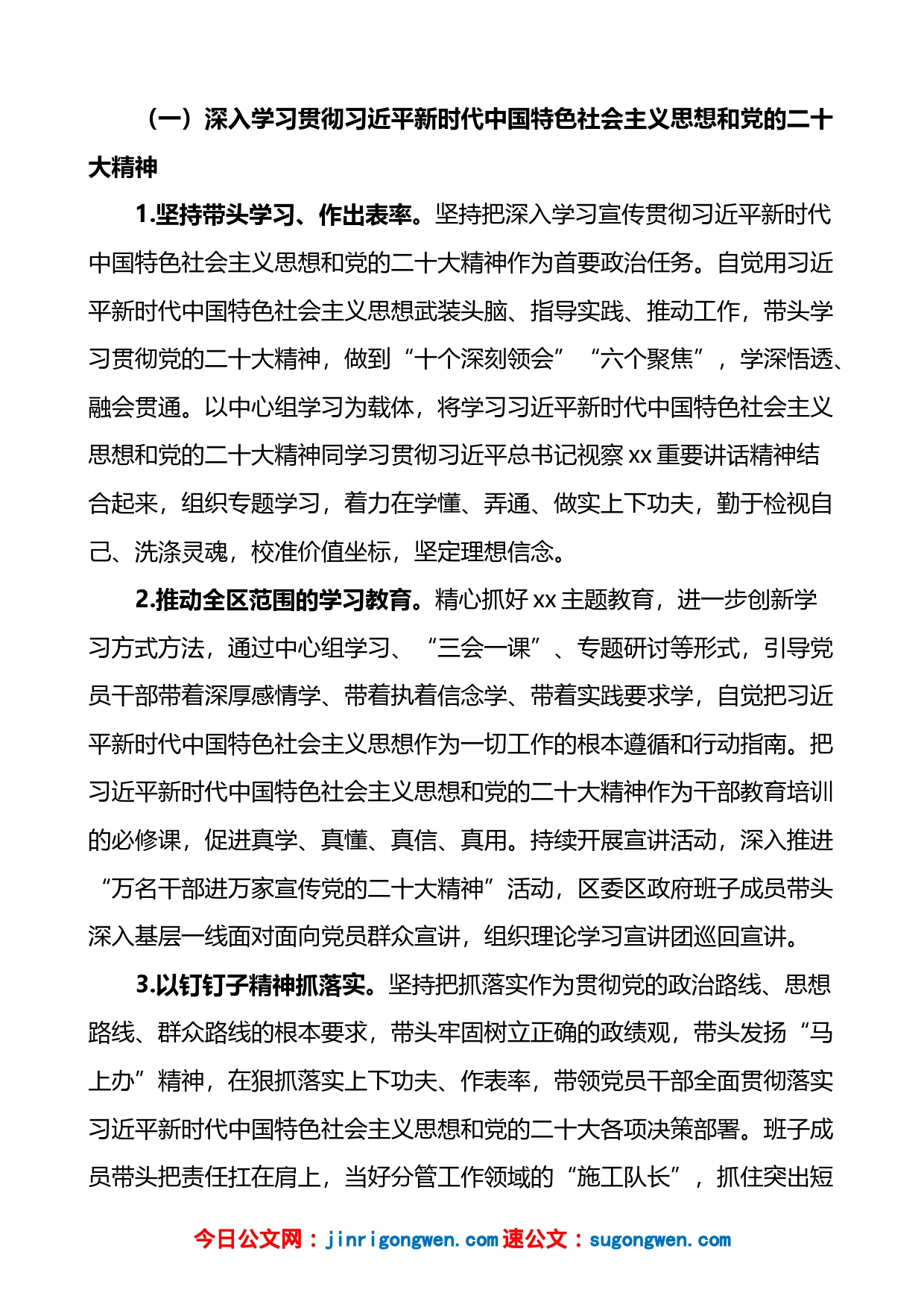 区领导班子2023年度民主生活会问题整改落实工作方案_第2页