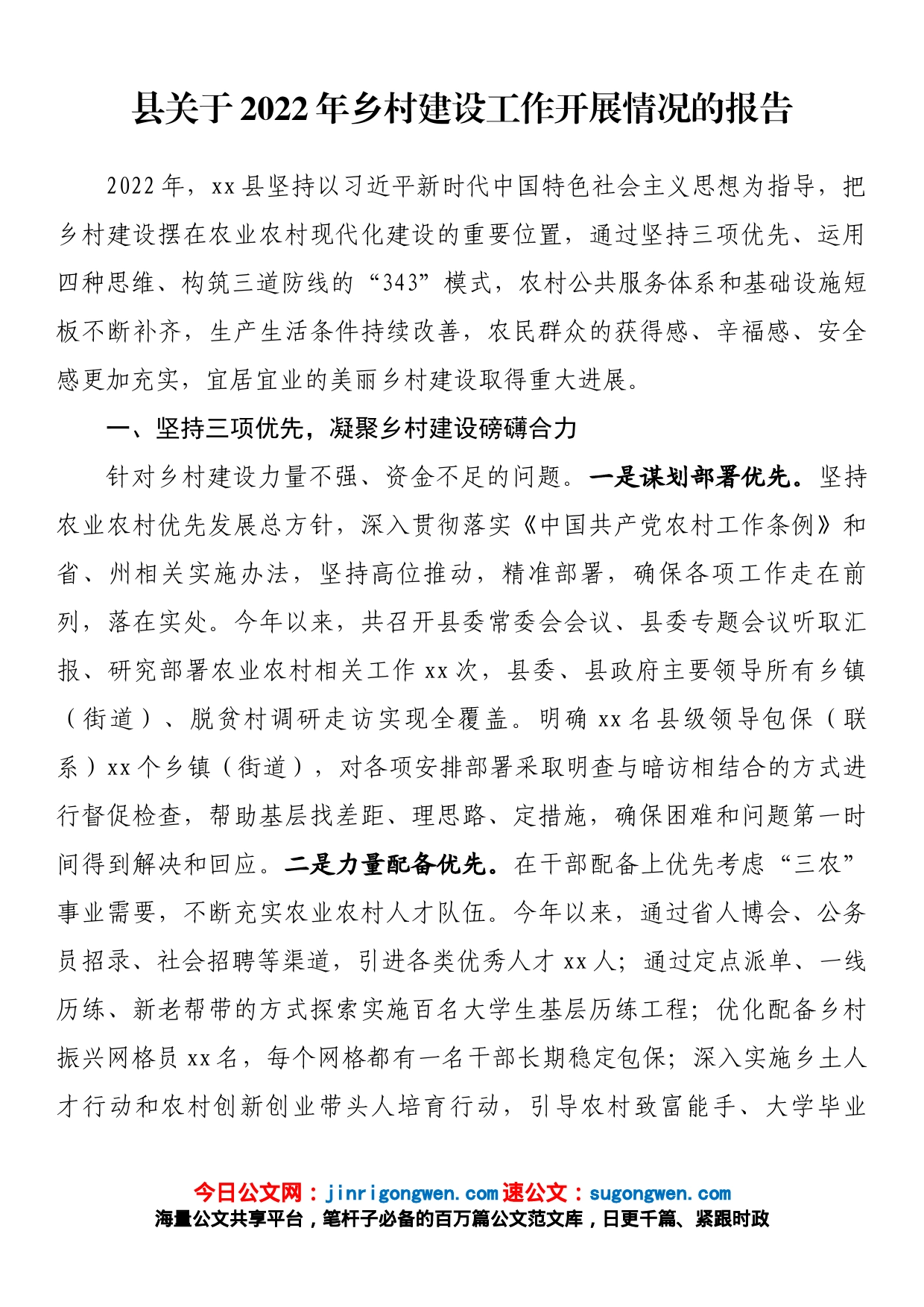 县关于2022年乡村建设工作开展情况的报告_第1页