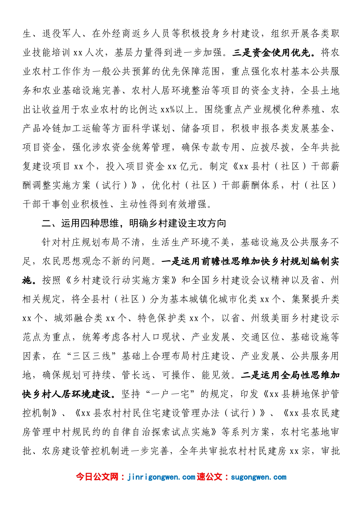 县关于2022年乡村建设工作开展情况的报告_第2页