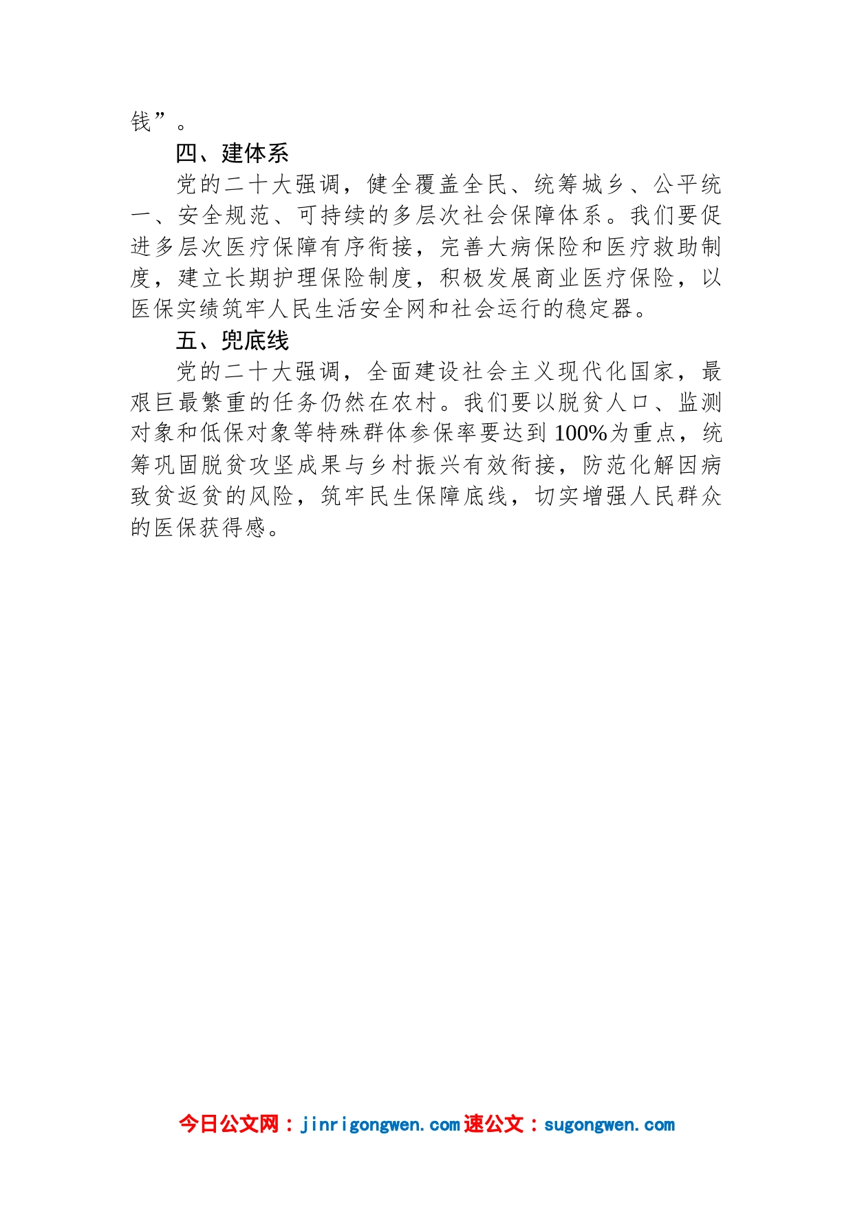 县医疗保障局2023年工作务虚会发言材料_第2页