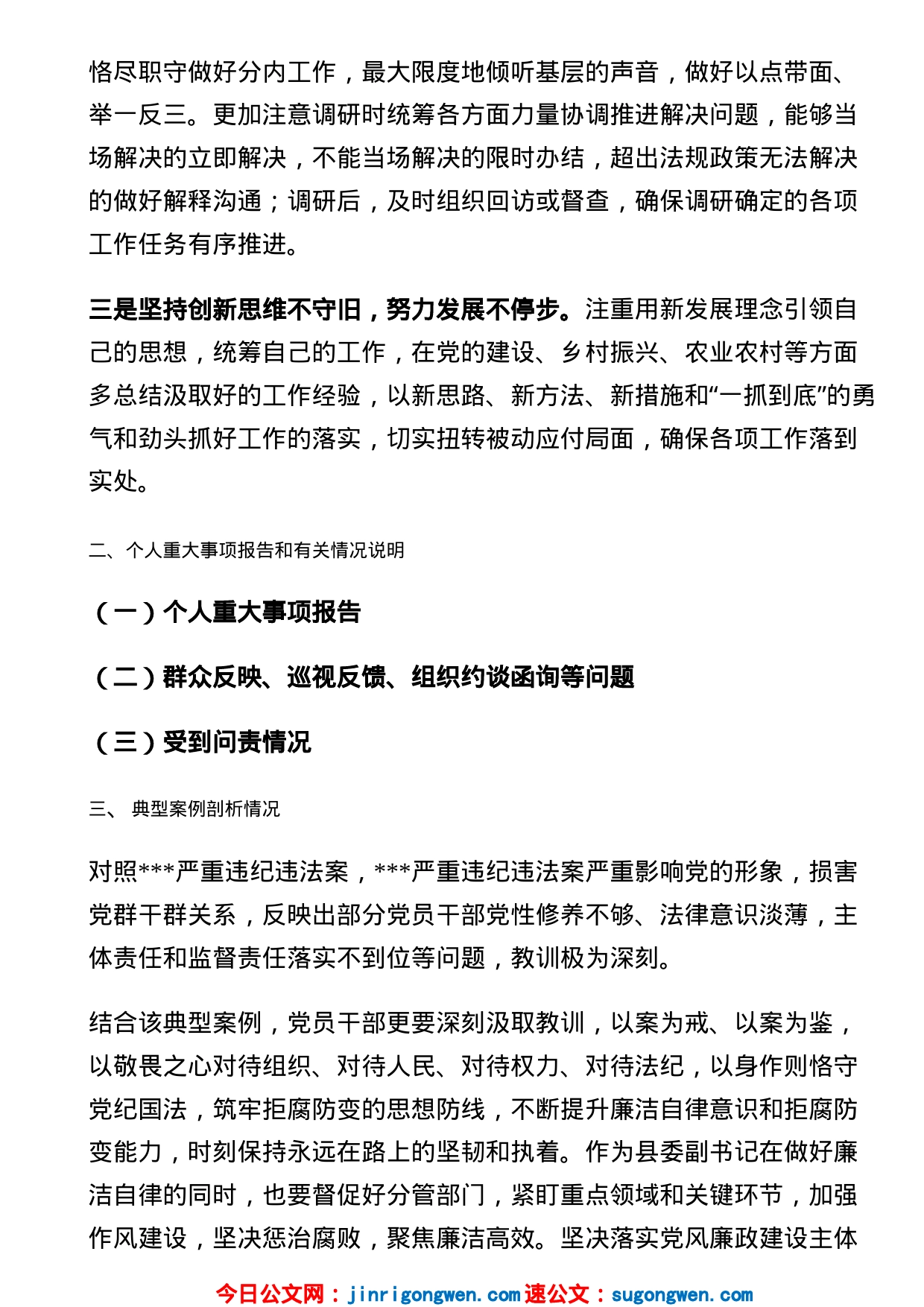 县委副书记2022年度民主生活会材料_第2页