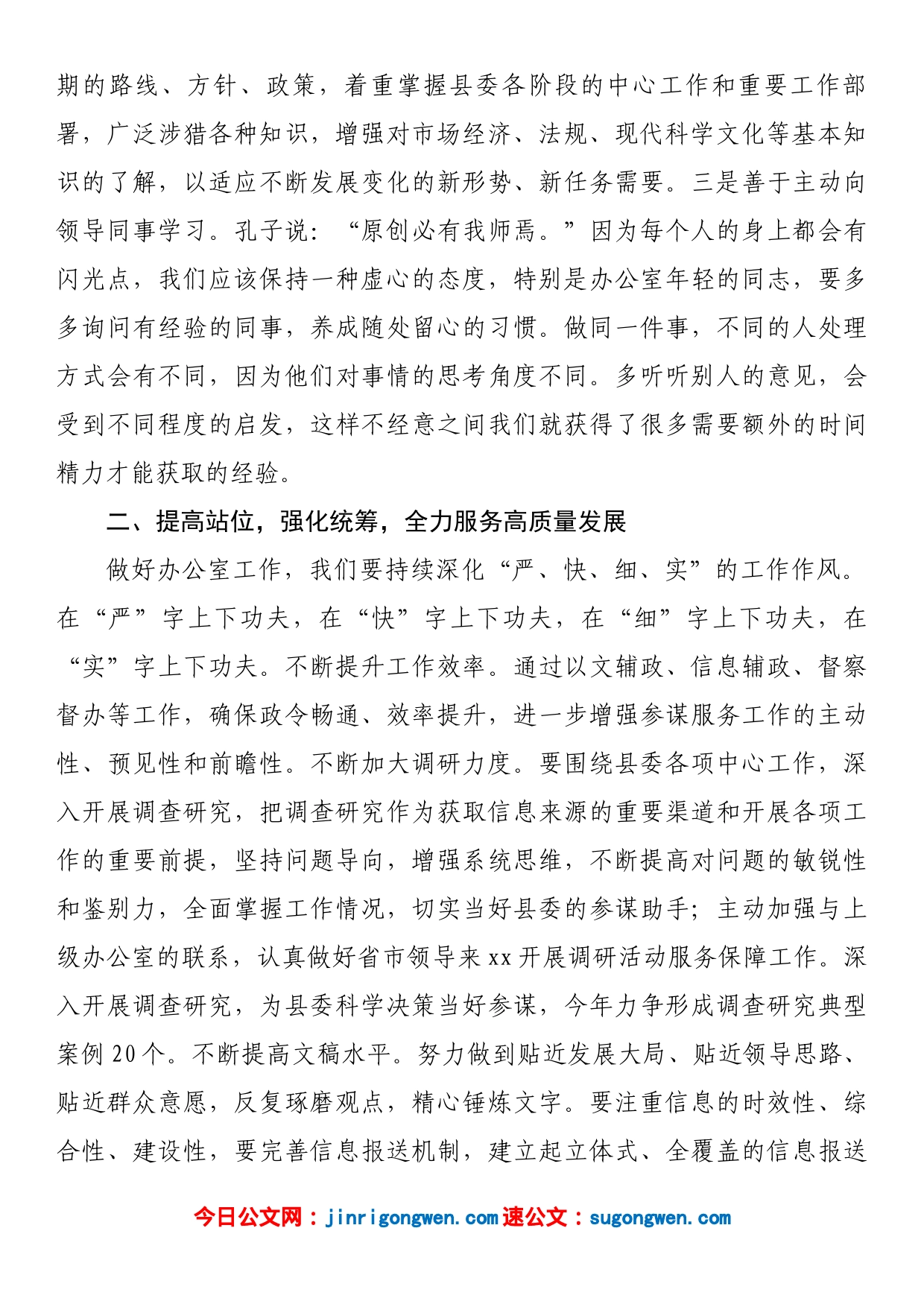 县委办主任在办公室全体会议上的讲话_第2页