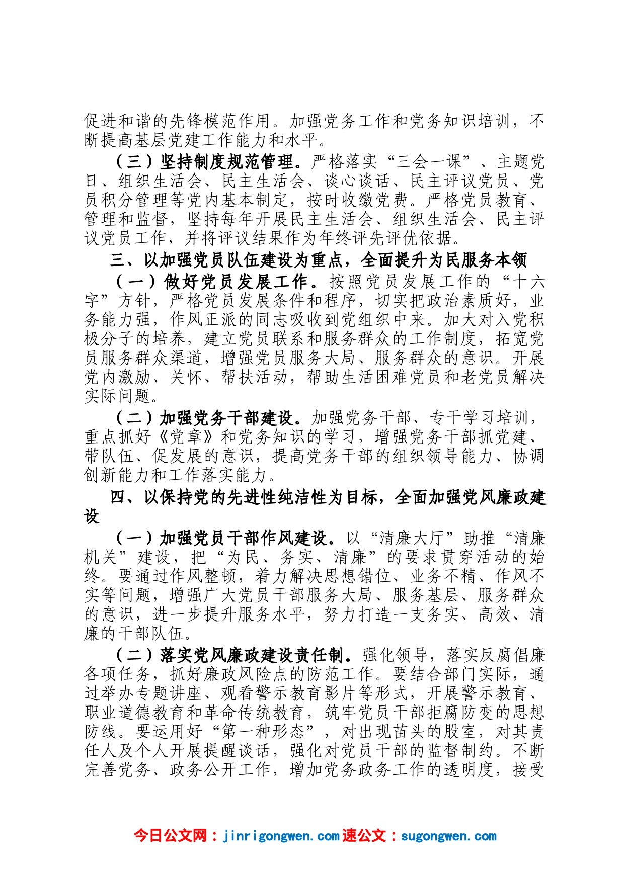 县政务服务中心2023年度党建工作计划_第2页