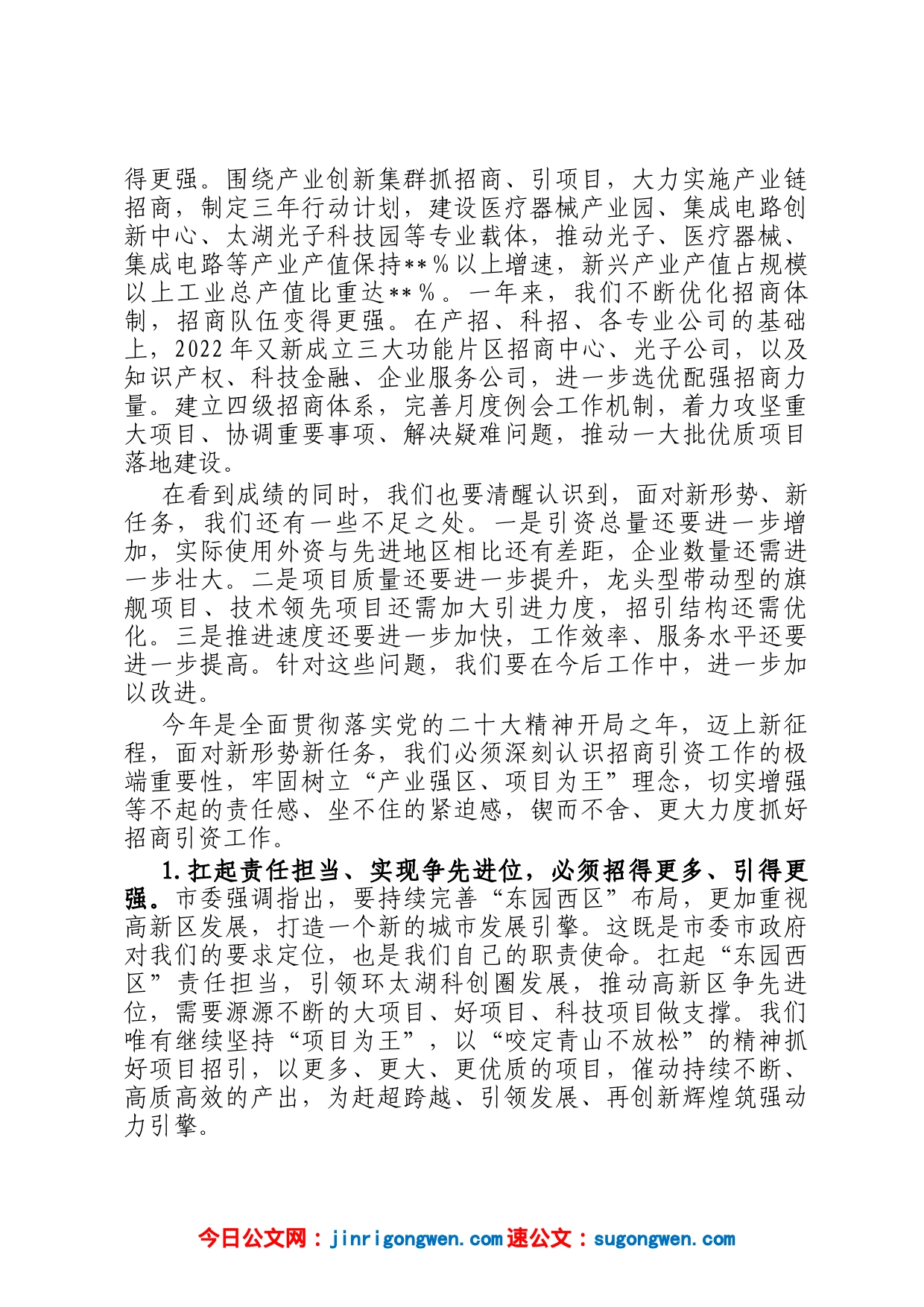 在2023年全区招商引资新突破动员大会上的讲话_第2页