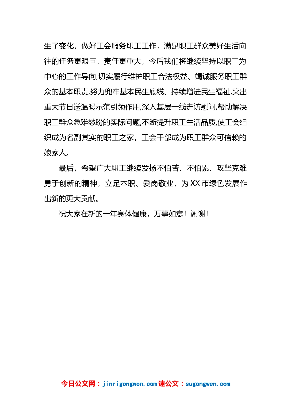 在2023年全市工会“两节”送温暖活动启动仪式上的讲话_第2页