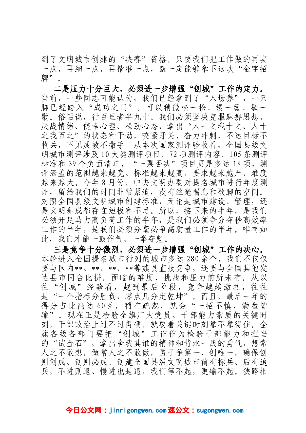 在2023年全旗创建全国县级文明城市攻坚大会上的讲话_第2页