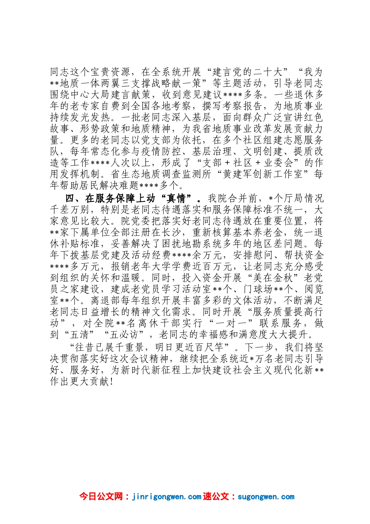 在2023年全省老干部工作表彰大会上的发言_第2页