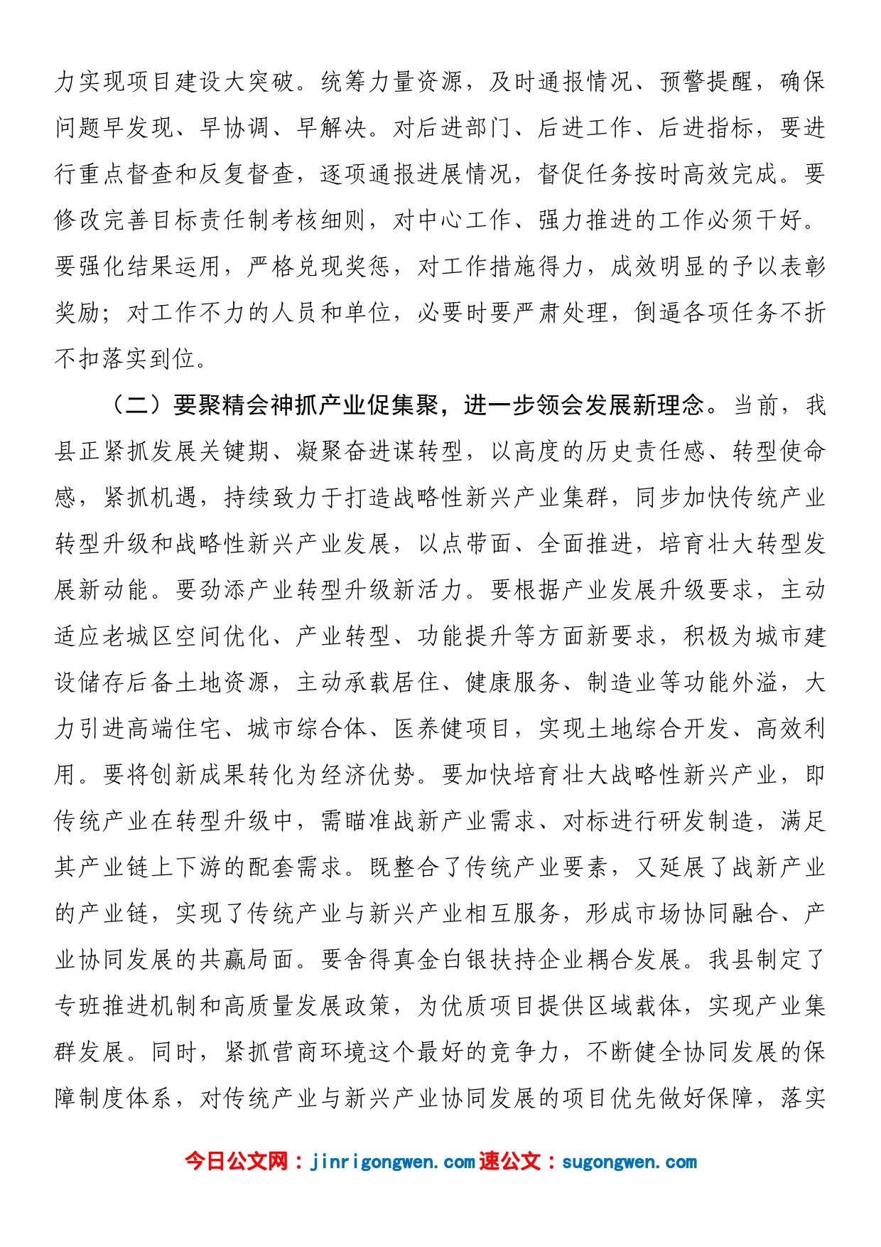 在全县发展改革大会上的讲话稿_第2页