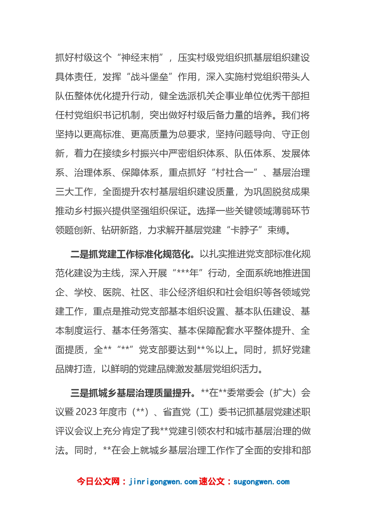 在全县组织工作2023年度务虚会上的个人发言_第2页