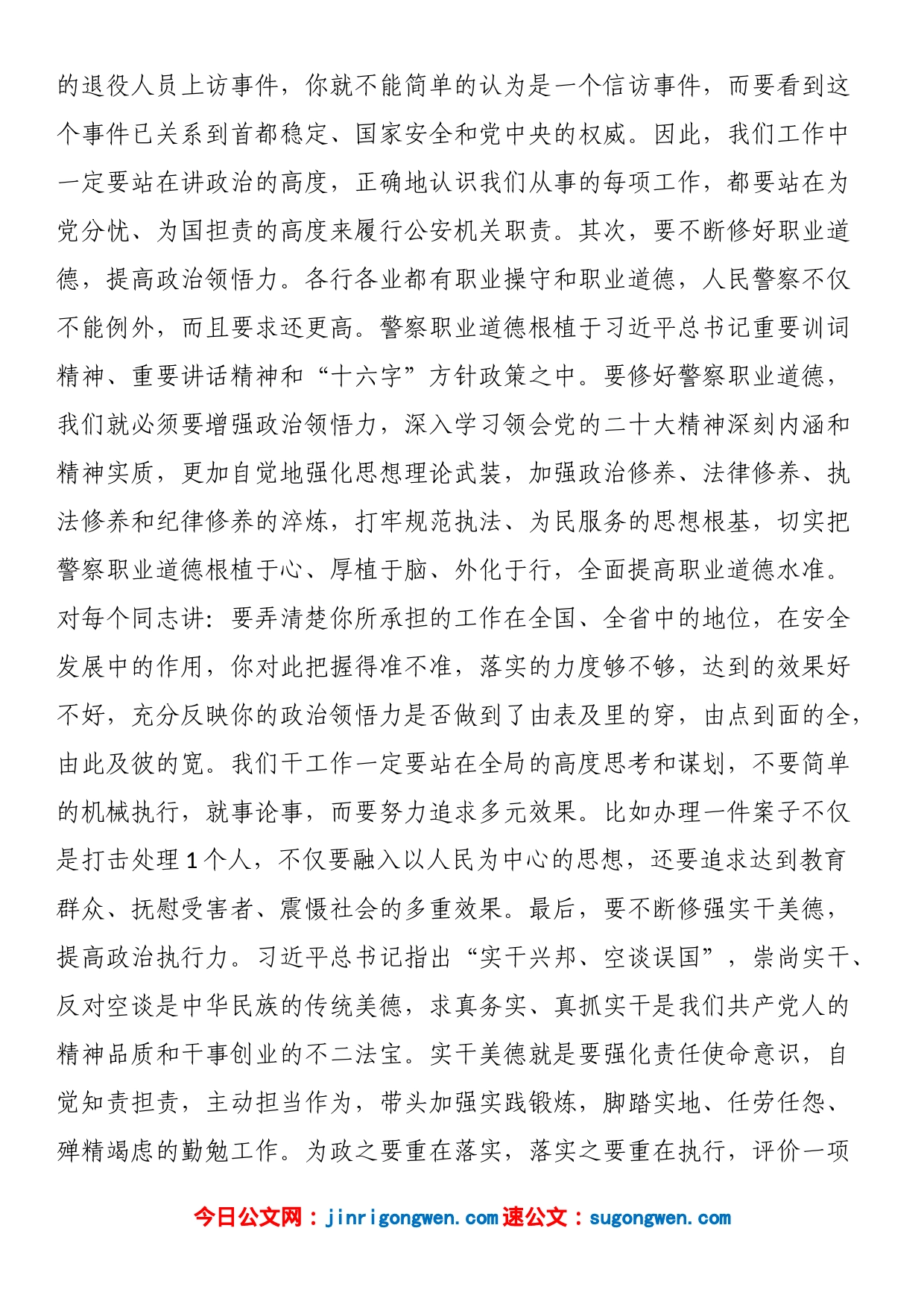 在公安机关领导干部集体谈心谈话会上的讲话_第2页