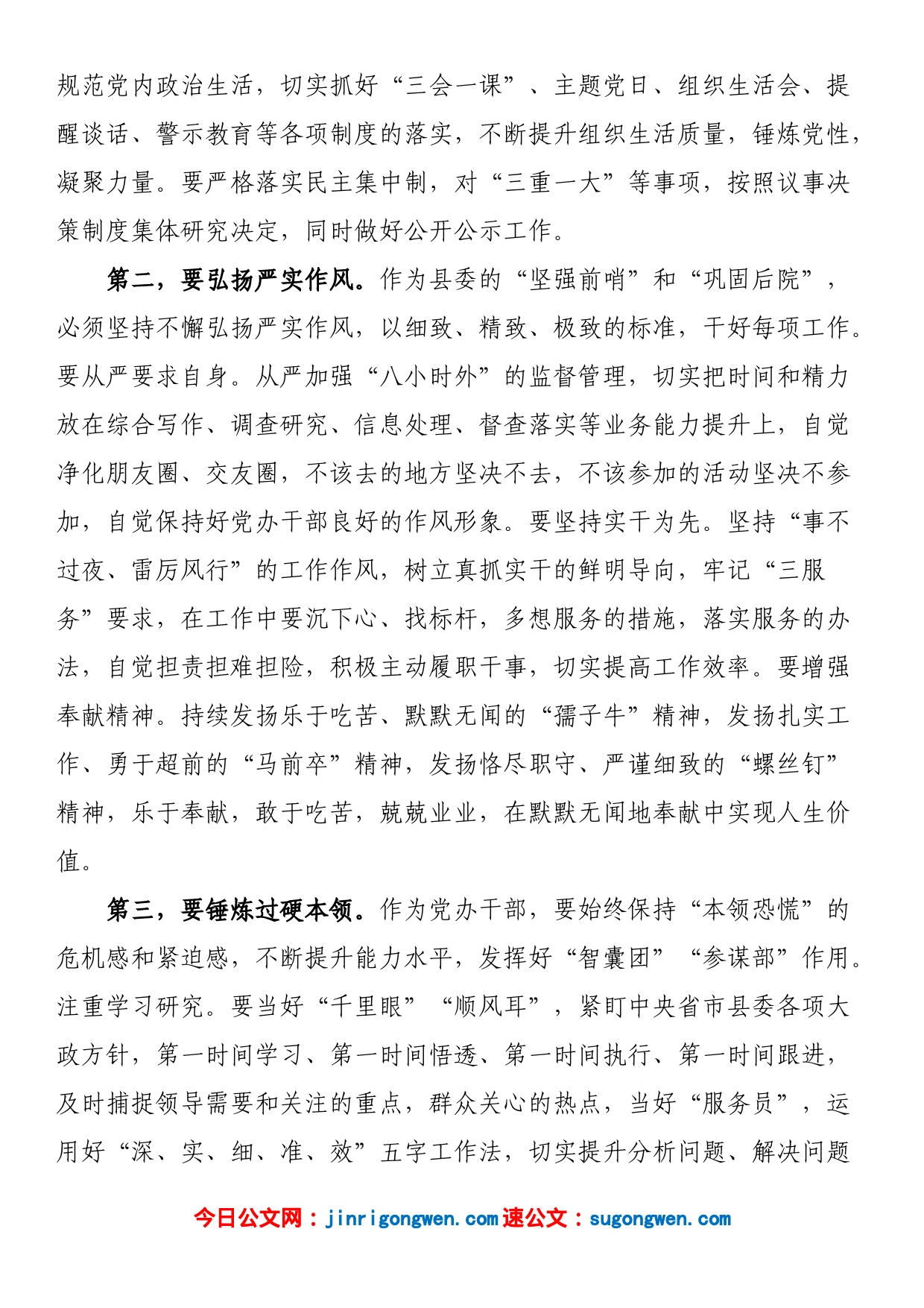 在县委办党风廉政建设暨警示教育会议上的讲话_第2页