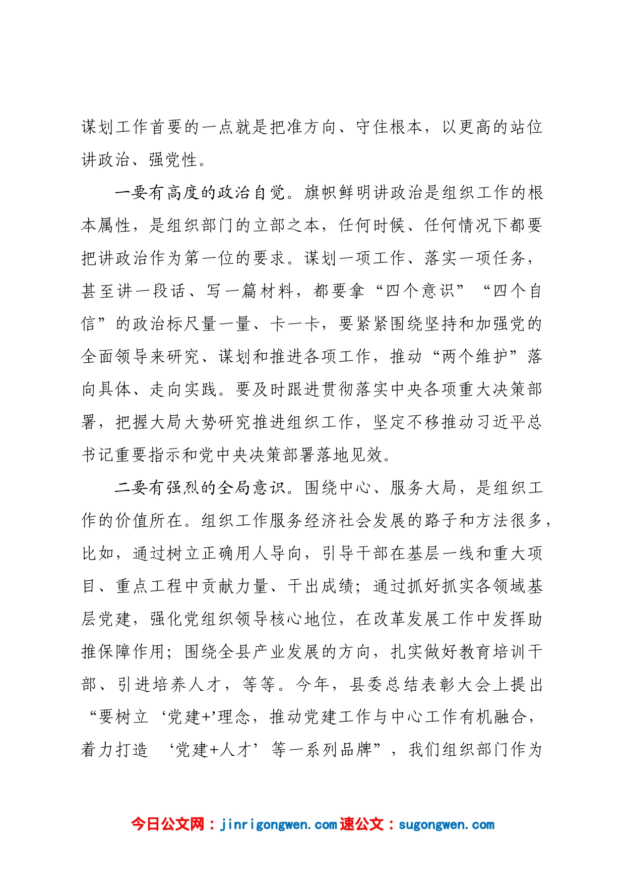 在县委组织部自身建设会上的讲话_第2页