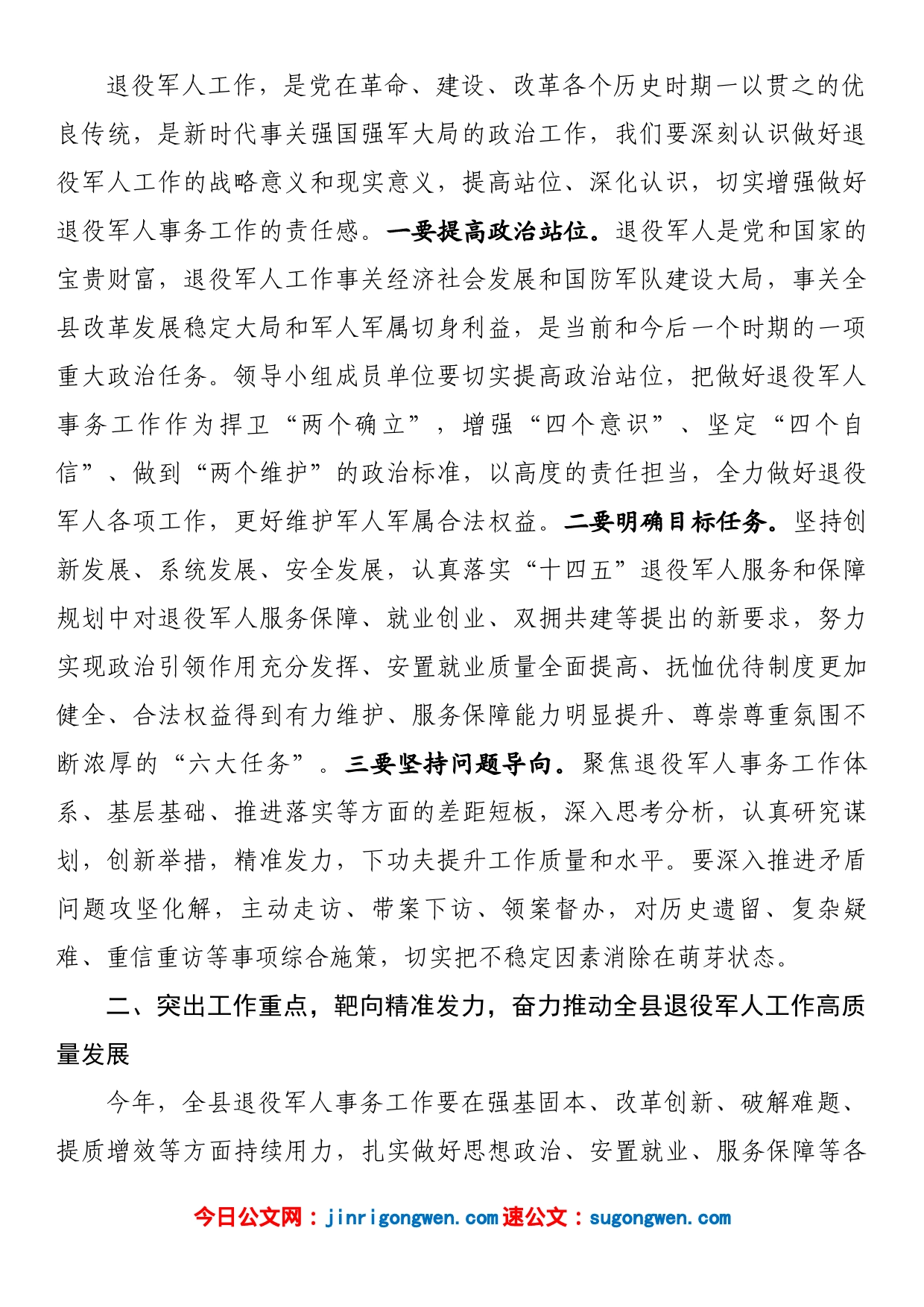 在县委退役军人事务工作领导小组全体会议上的讲话_第2页