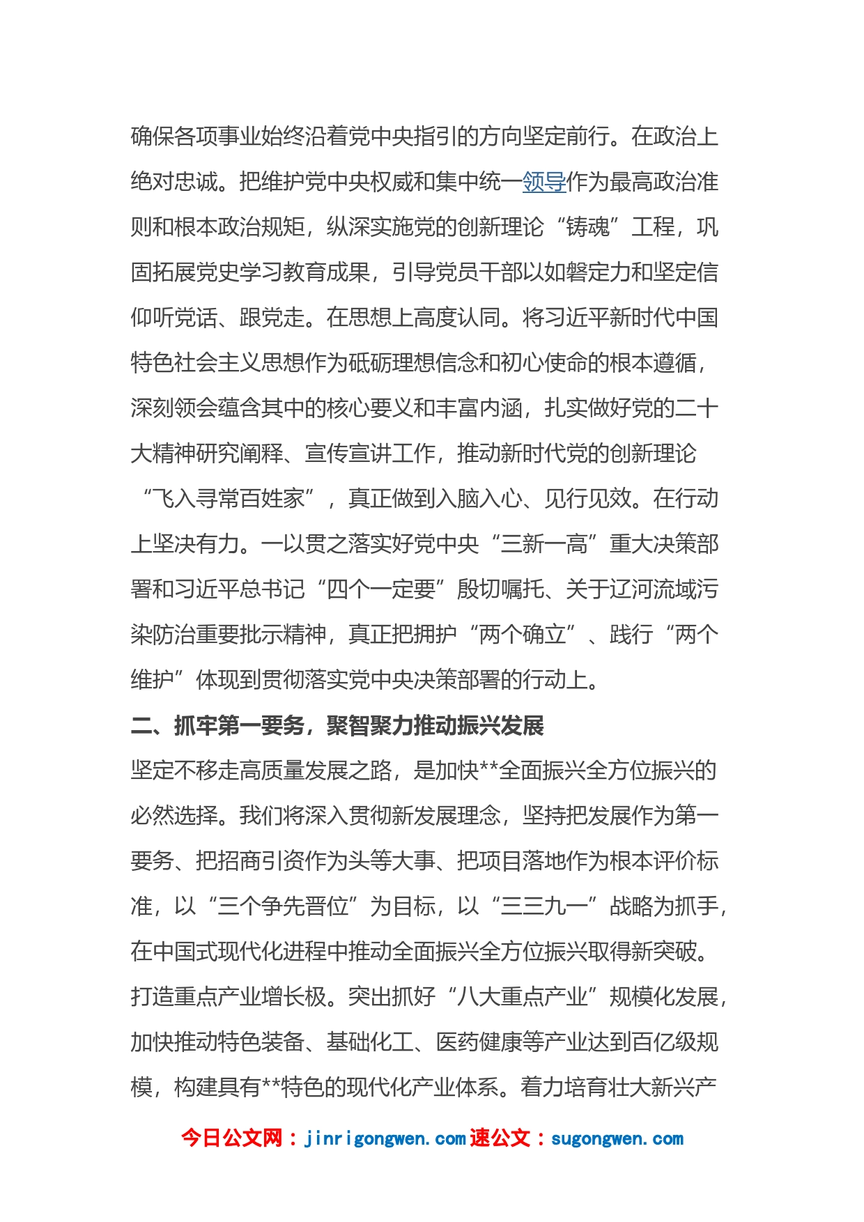 在市委理论中心组专题研讨会上的发言_第2页