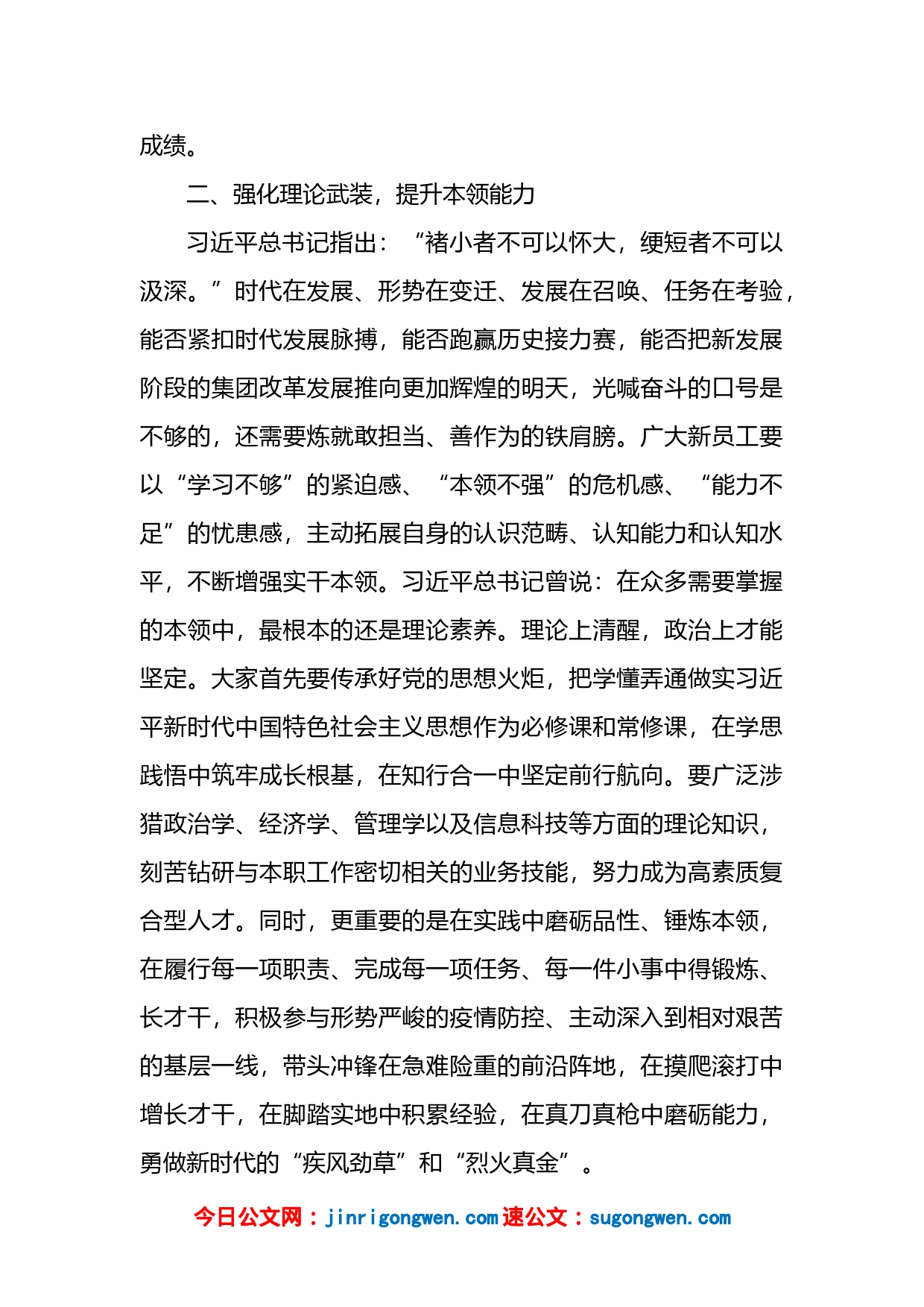 在集团总部新入职员工座谈会上的讲话提纲_第2页