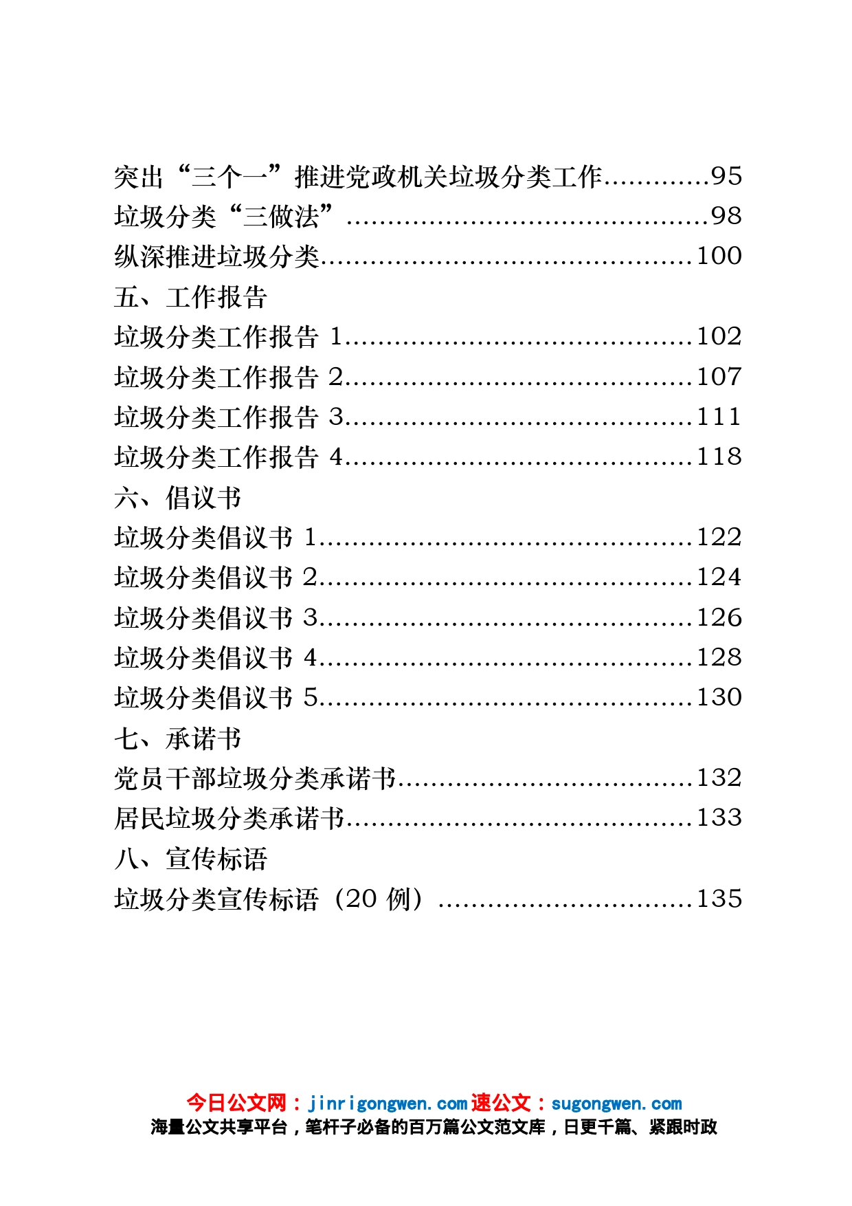 垃圾分类方案、讲话、表态发言、经验信息、工作报告、倡议书、承诺书、宣传标语等汇编（30篇）_第2页