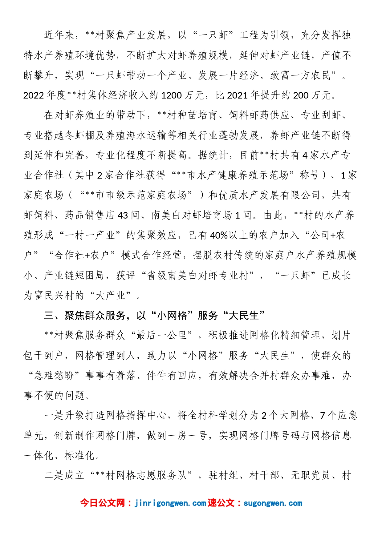 基层党建推动乡村“四个聚焦”工作情况汇报_第2页