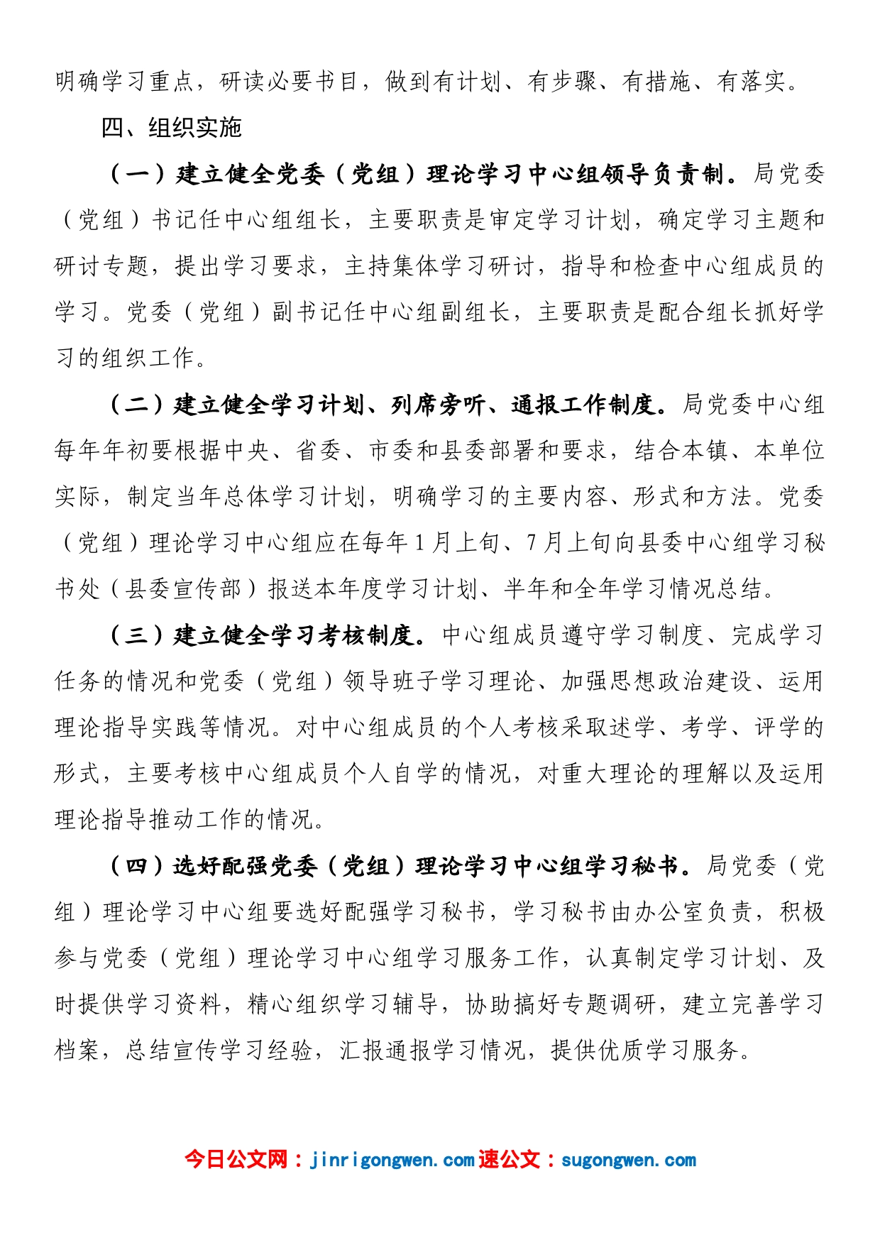 局理论学习中心组学习制度_第2页