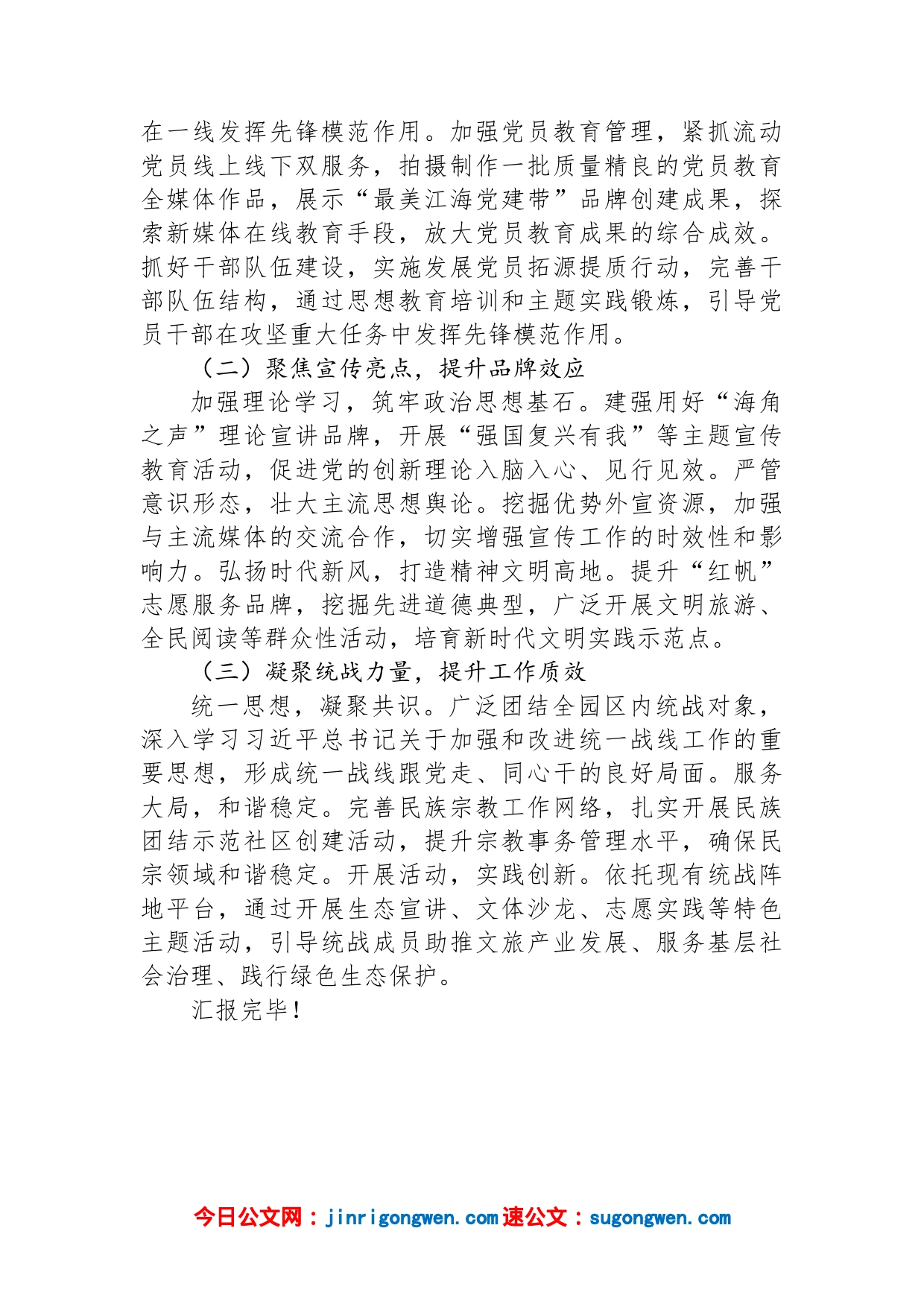 旅游区管委会关于2023年工作谋划的汇报发言材料_第2页