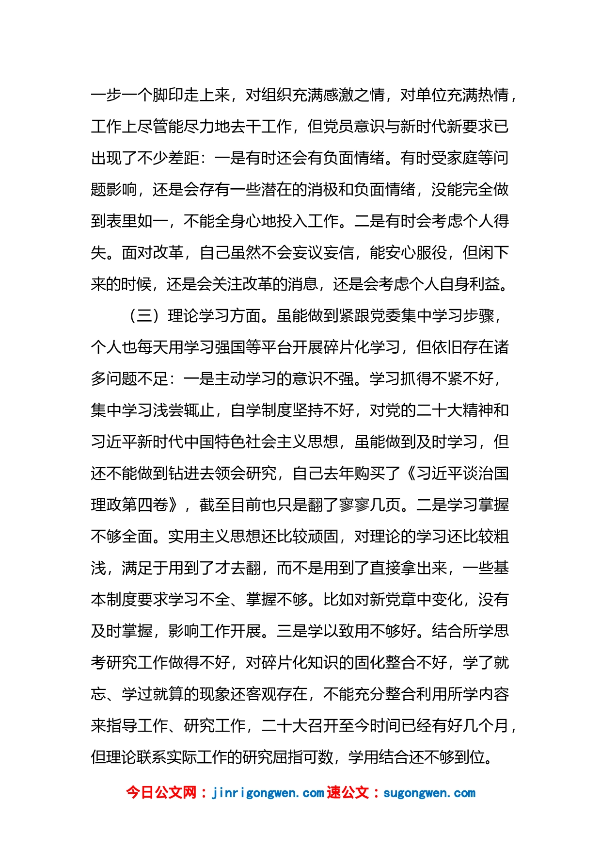 普通干部2022年度组织生活会对照检查材料含对其他同志意见建议_第2页