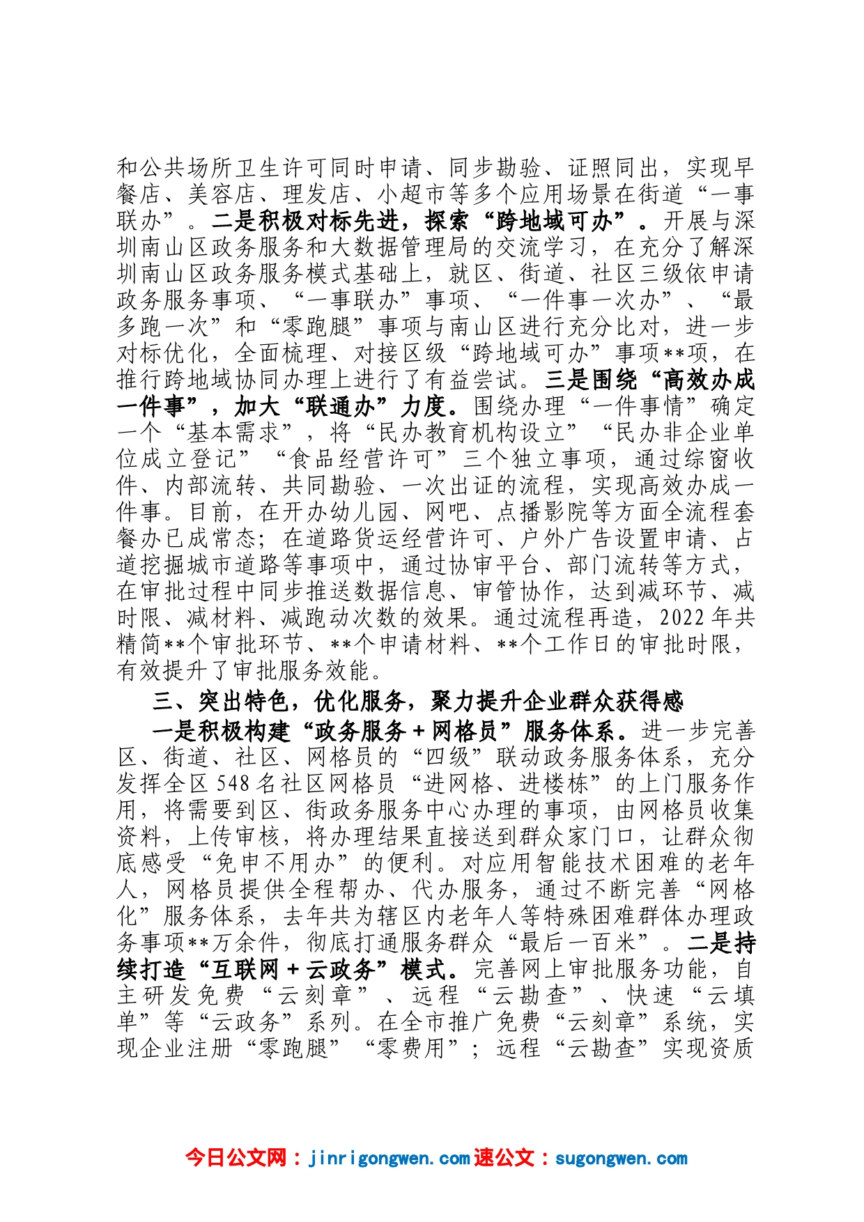 某区在2023年全市政务服务工作部署会上的发言_第2页