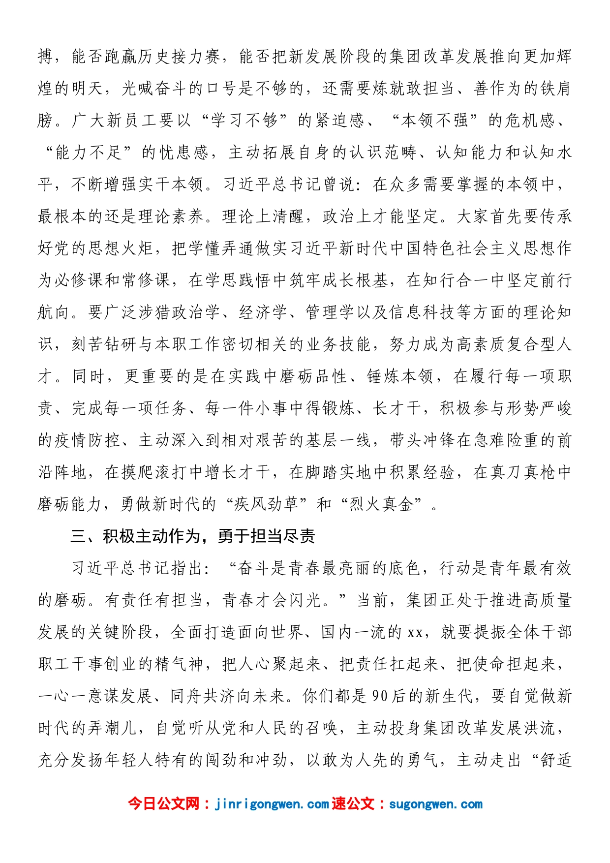 省属集团纪委书记在集团总部新入职员工座谈会上的讲话提纲_第2页