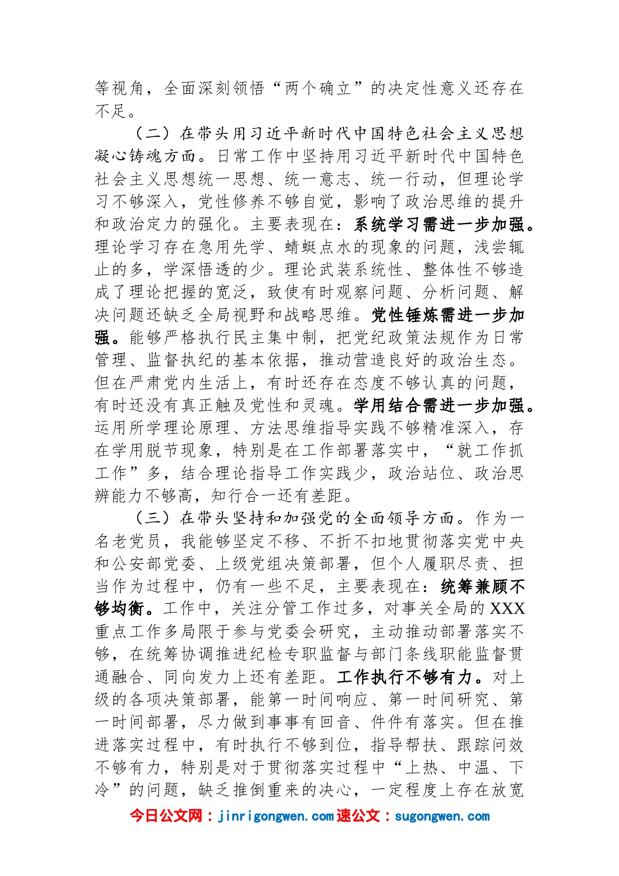 省直机关民主生活会材料_第2页
