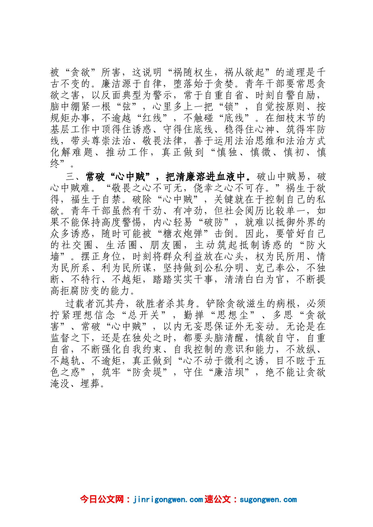 研讨发言：坚定不移推进全面从严治党 始终保持清正廉洁政治本色_第2页