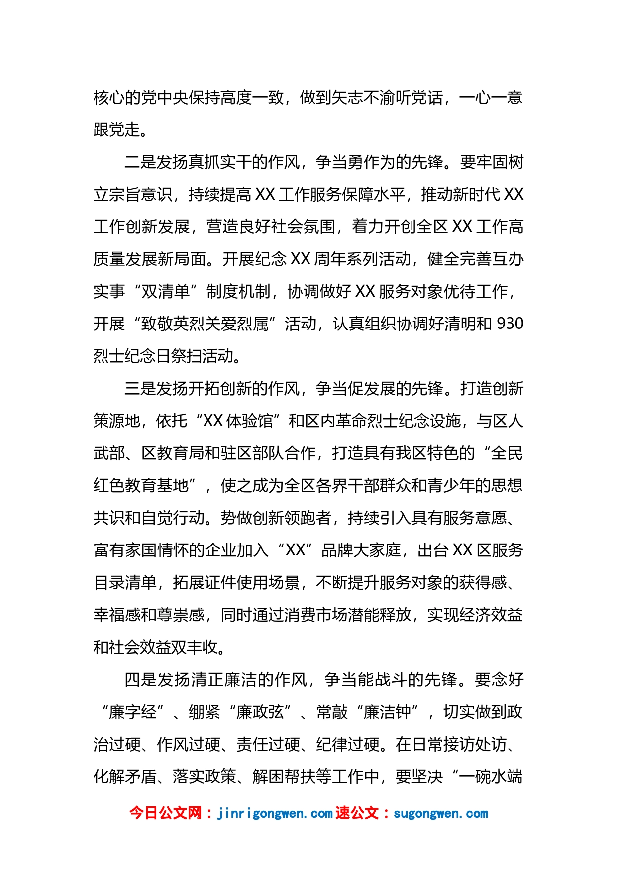 部门负责人在作风建设大会上的表态发言_第2页