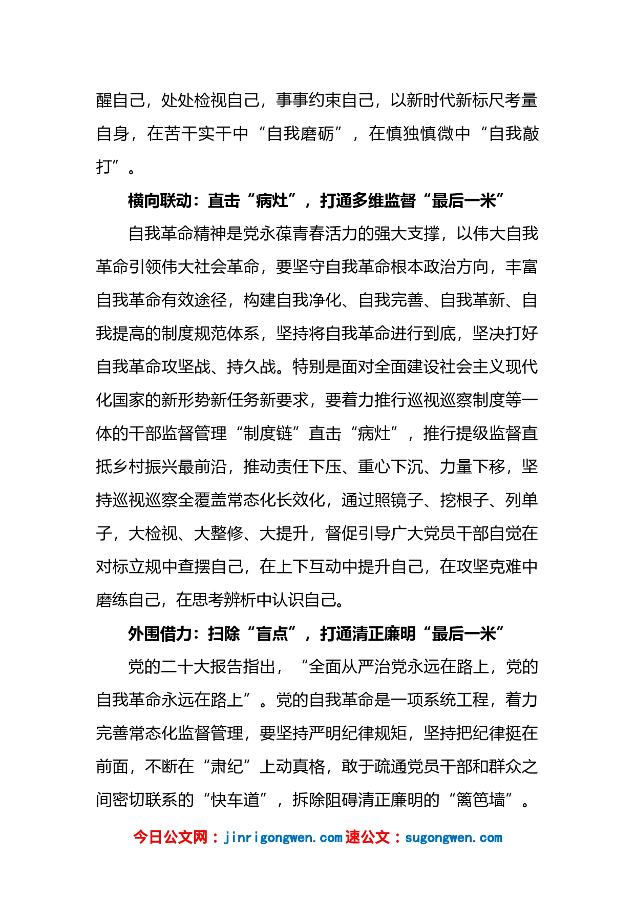 重要文章《全面从严治党探索出依靠党的自我革命跳出历史周期率的成功路径》研讨发言_第2页