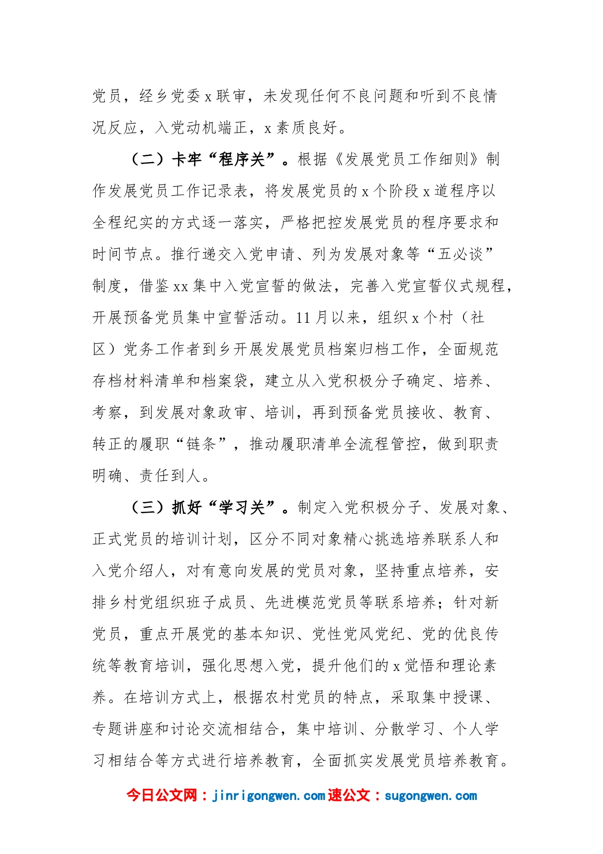 乡镇发展党员工作总结（汇报报告）_第2页